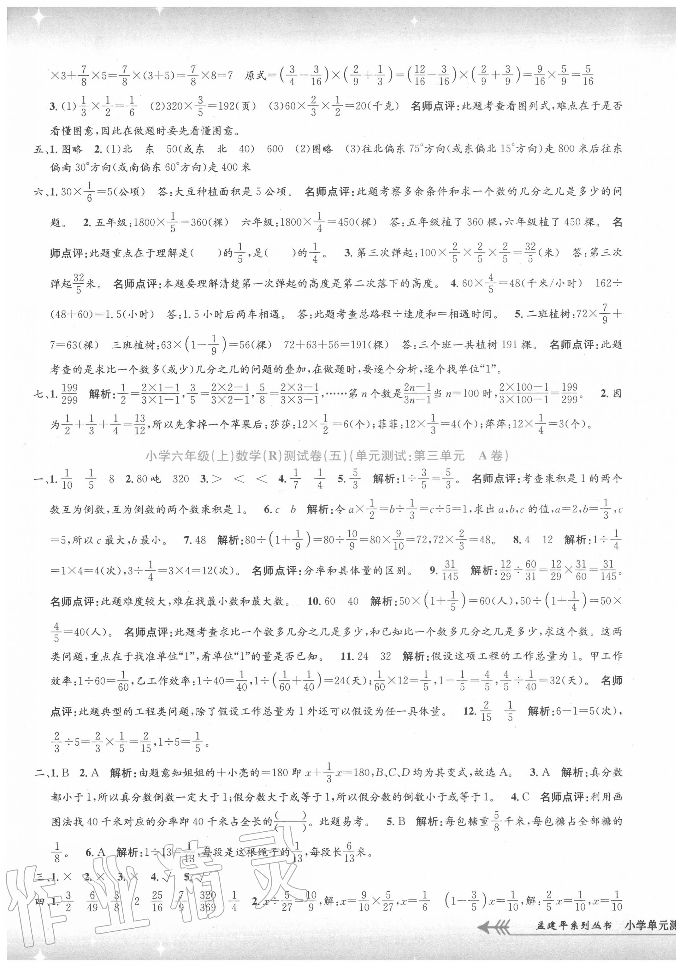 2020年孟建平小学单元测试六年级数学上册人教版 第5页