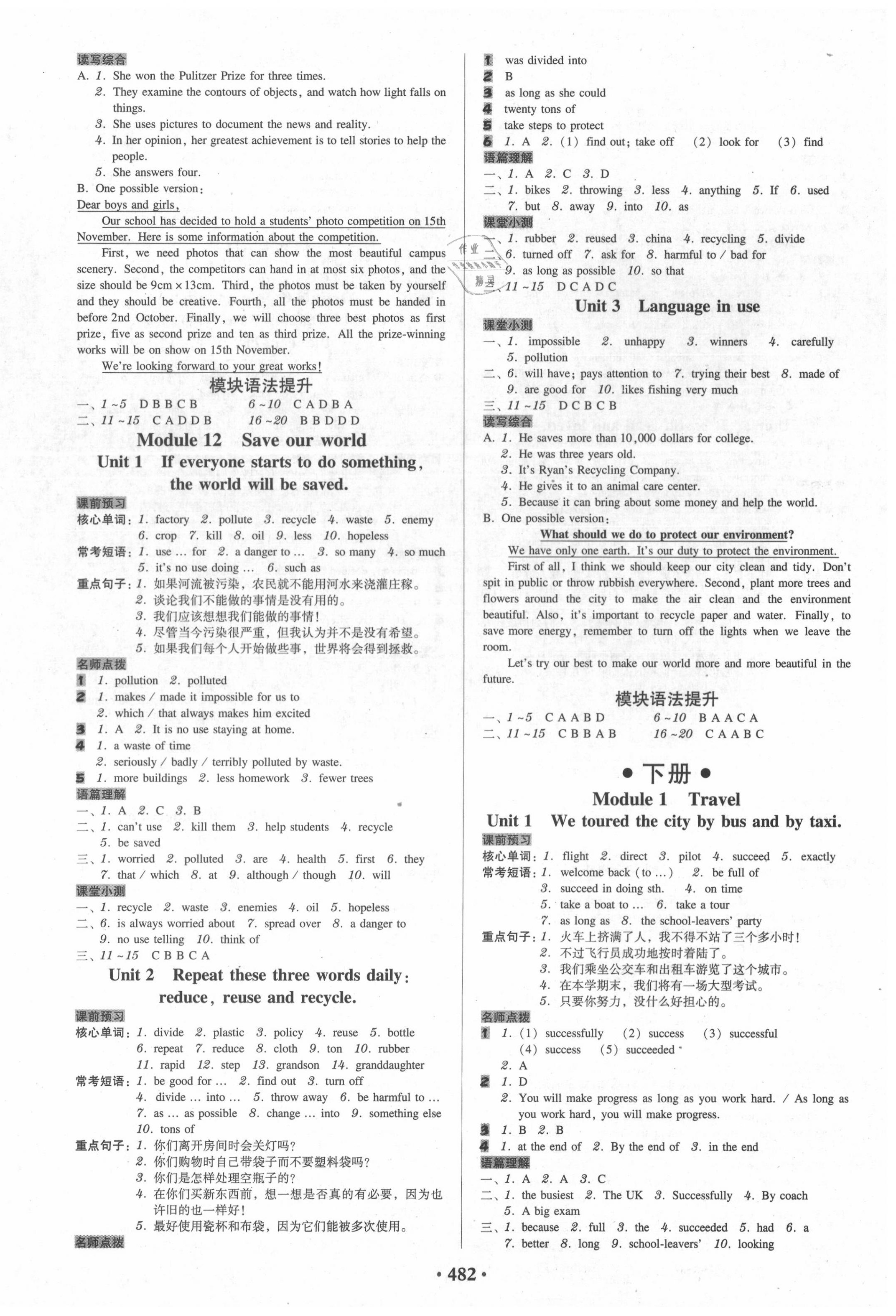 2020年百年学典广东学导练九年级英语全一册外研版 第8页