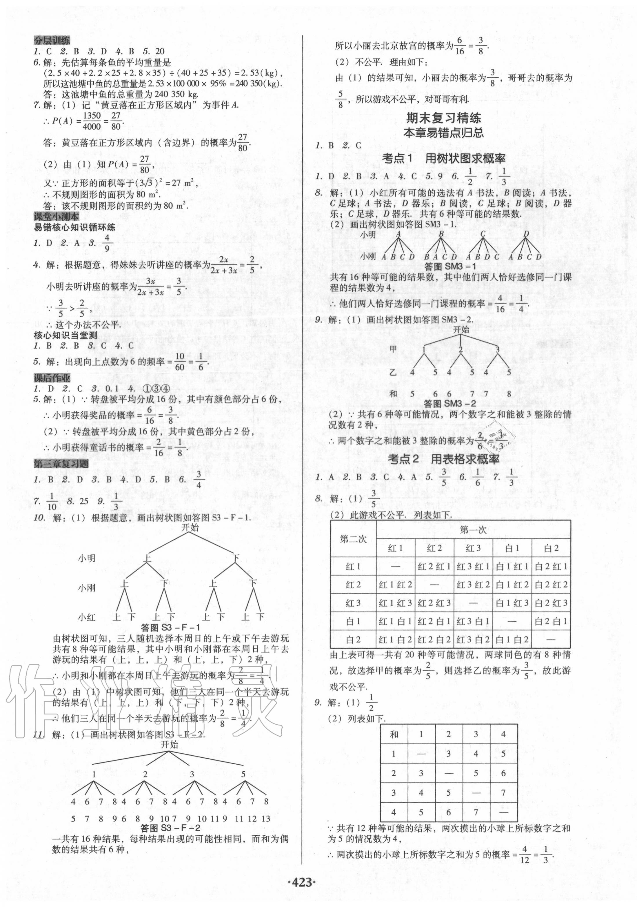 2020年百年学典广东学导练九年级数学全一册北师大版 第15页