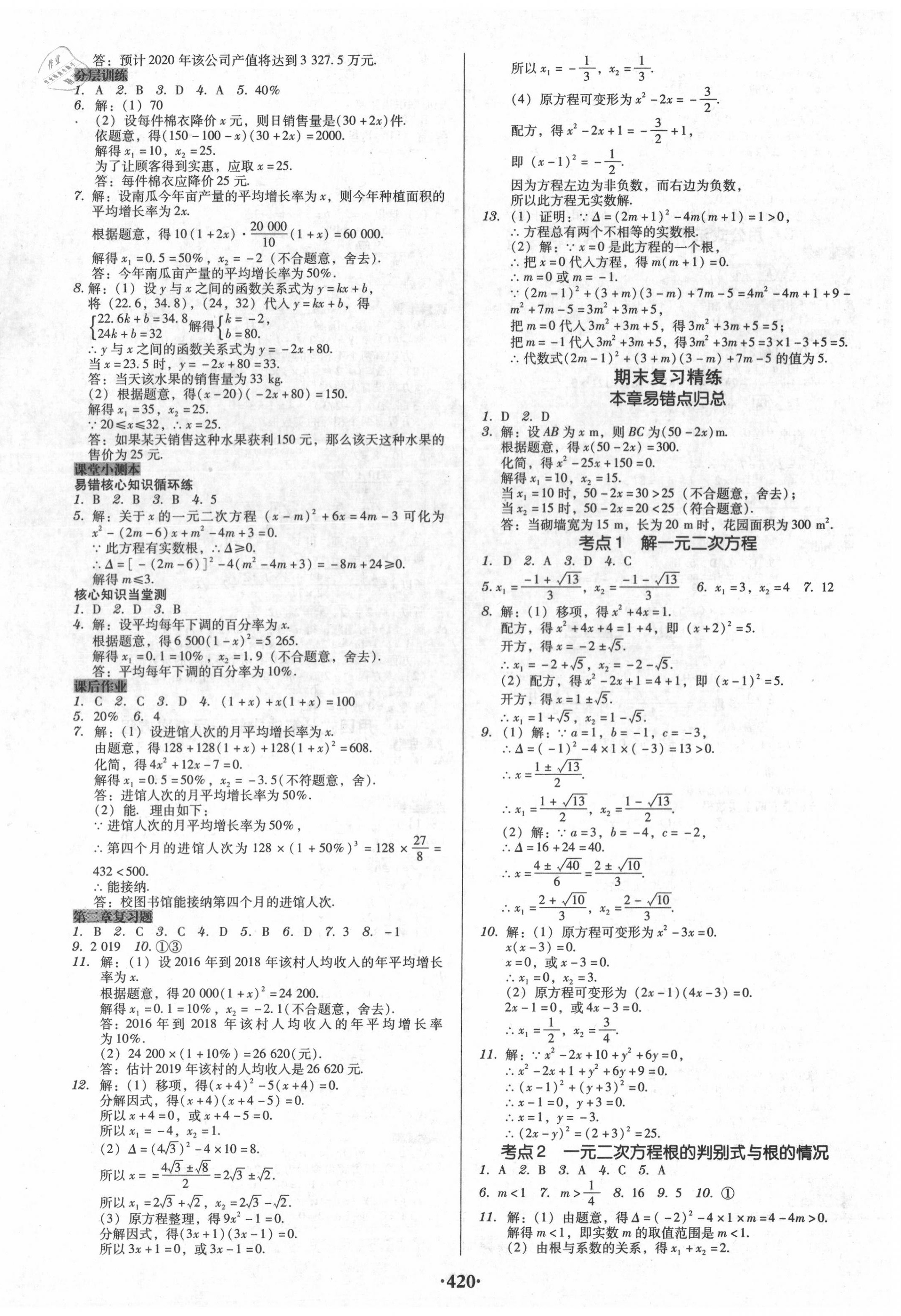 2020年百年学典广东学导练九年级数学全一册北师大版 第12页