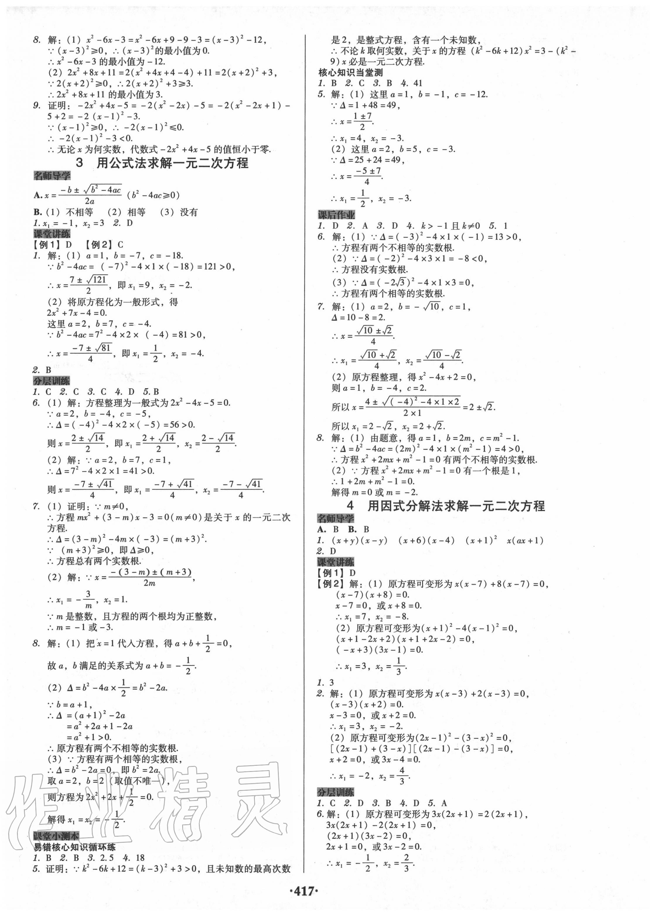 2020年百年学典广东学导练九年级数学全一册北师大版 第9页