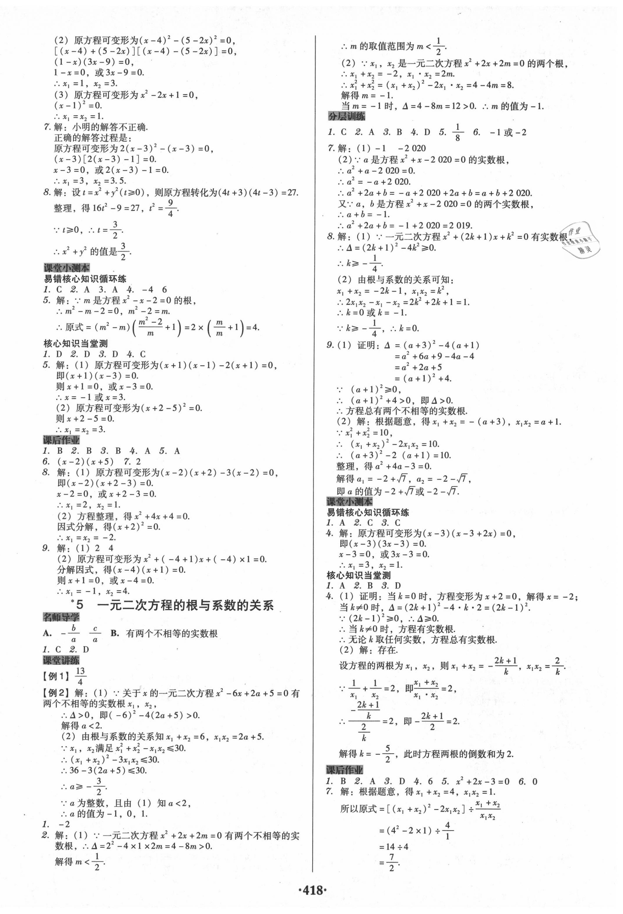 2020年百年学典广东学导练九年级数学全一册北师大版 第10页