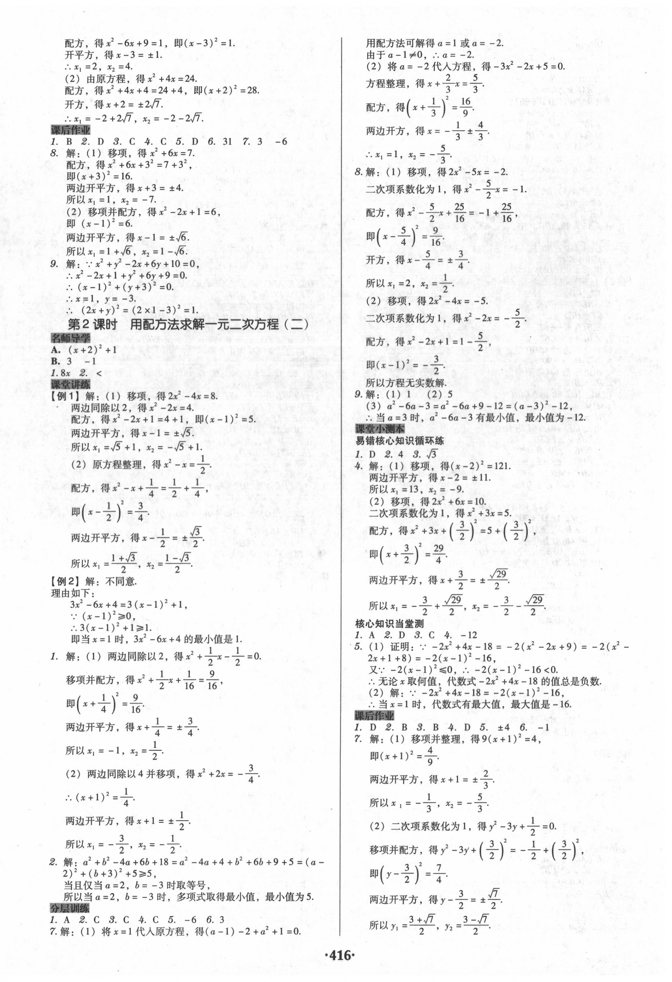 2020年百年学典广东学导练九年级数学全一册北师大版 第8页