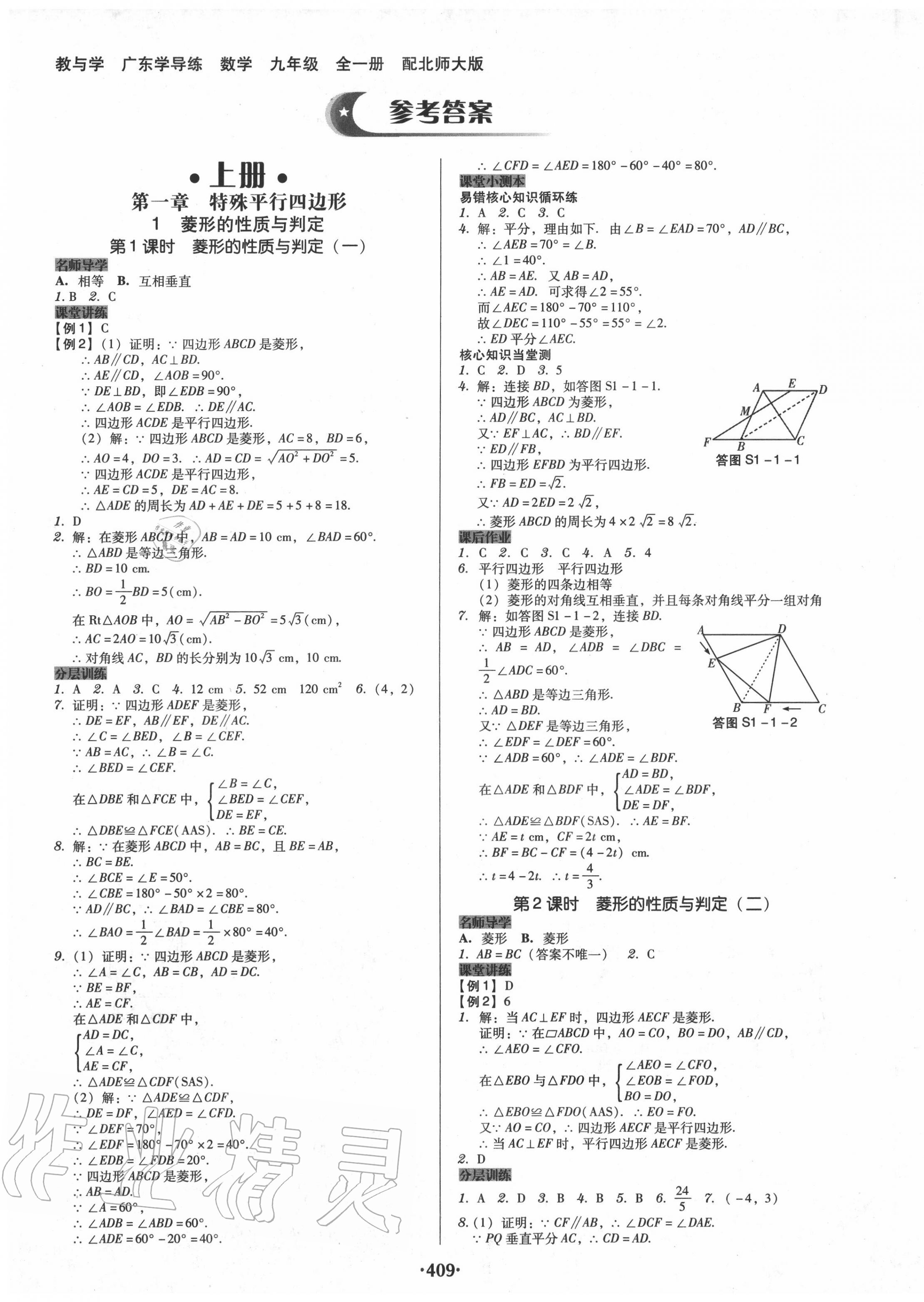 2020年百年學典廣東學導練九年級數(shù)學全一冊北師大版 第1頁