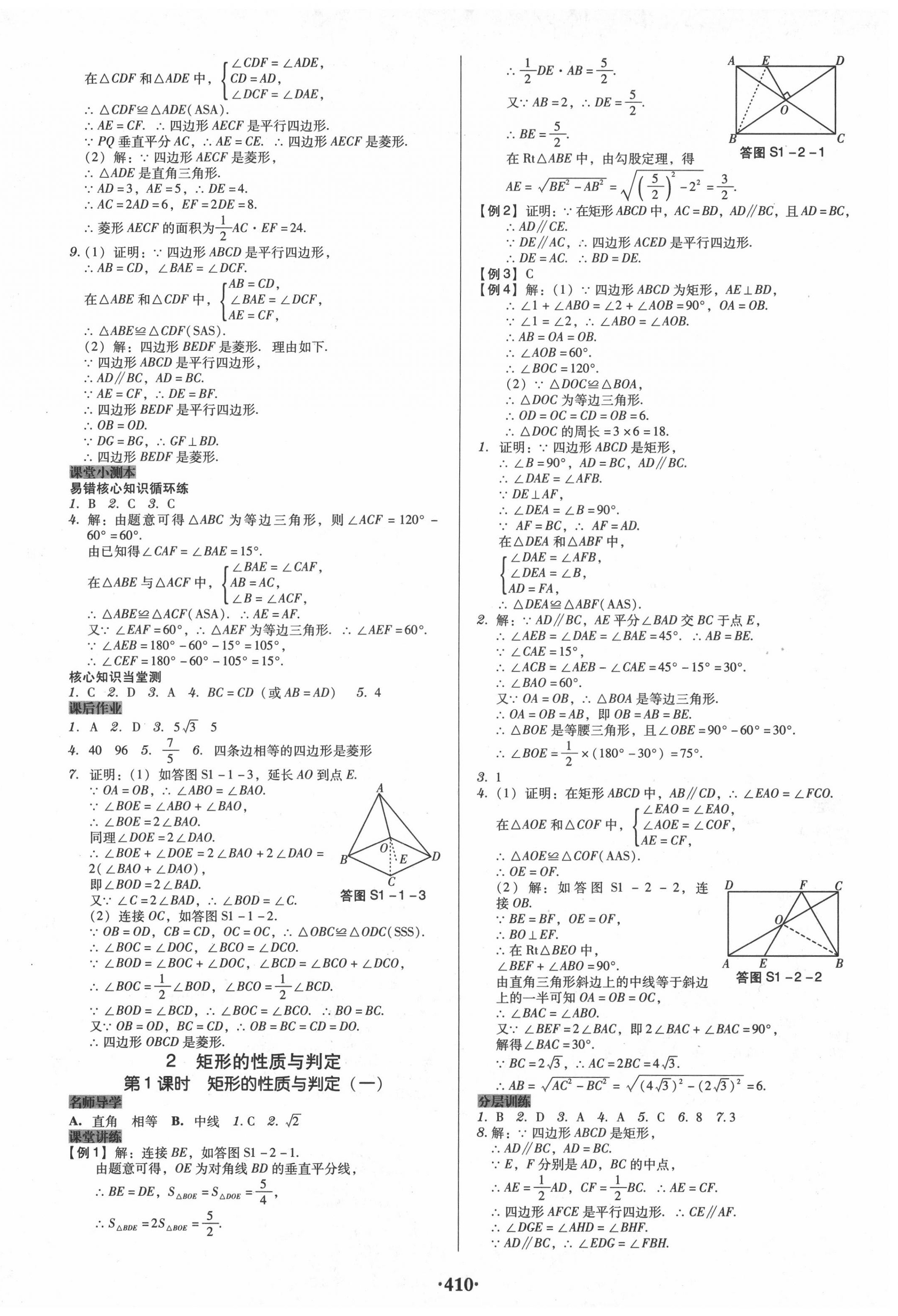 2020年百年学典广东学导练九年级数学全一册北师大版 第2页