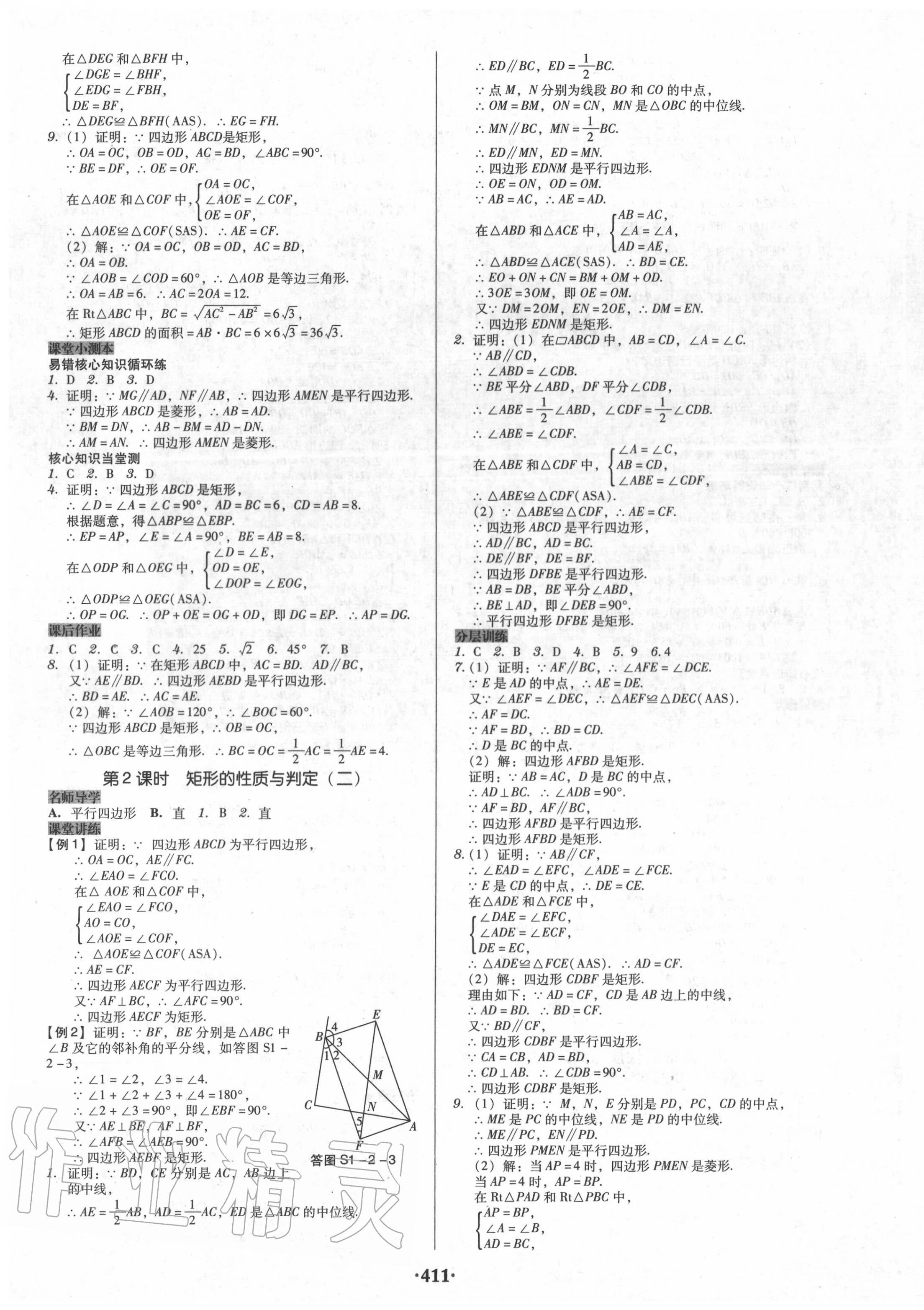 2020年百年学典广东学导练九年级数学全一册北师大版 第3页