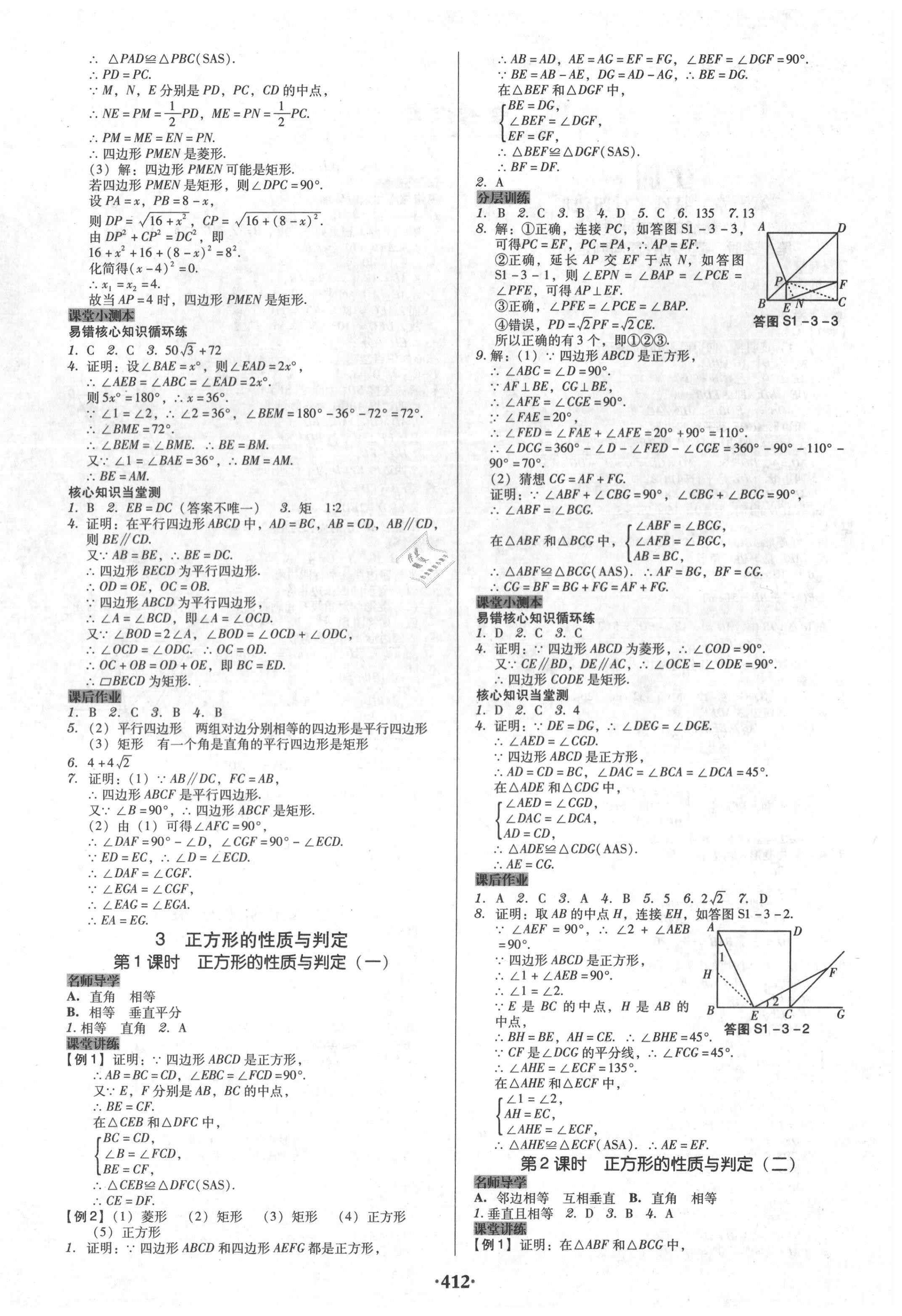 2020年百年学典广东学导练九年级数学全一册北师大版 第4页