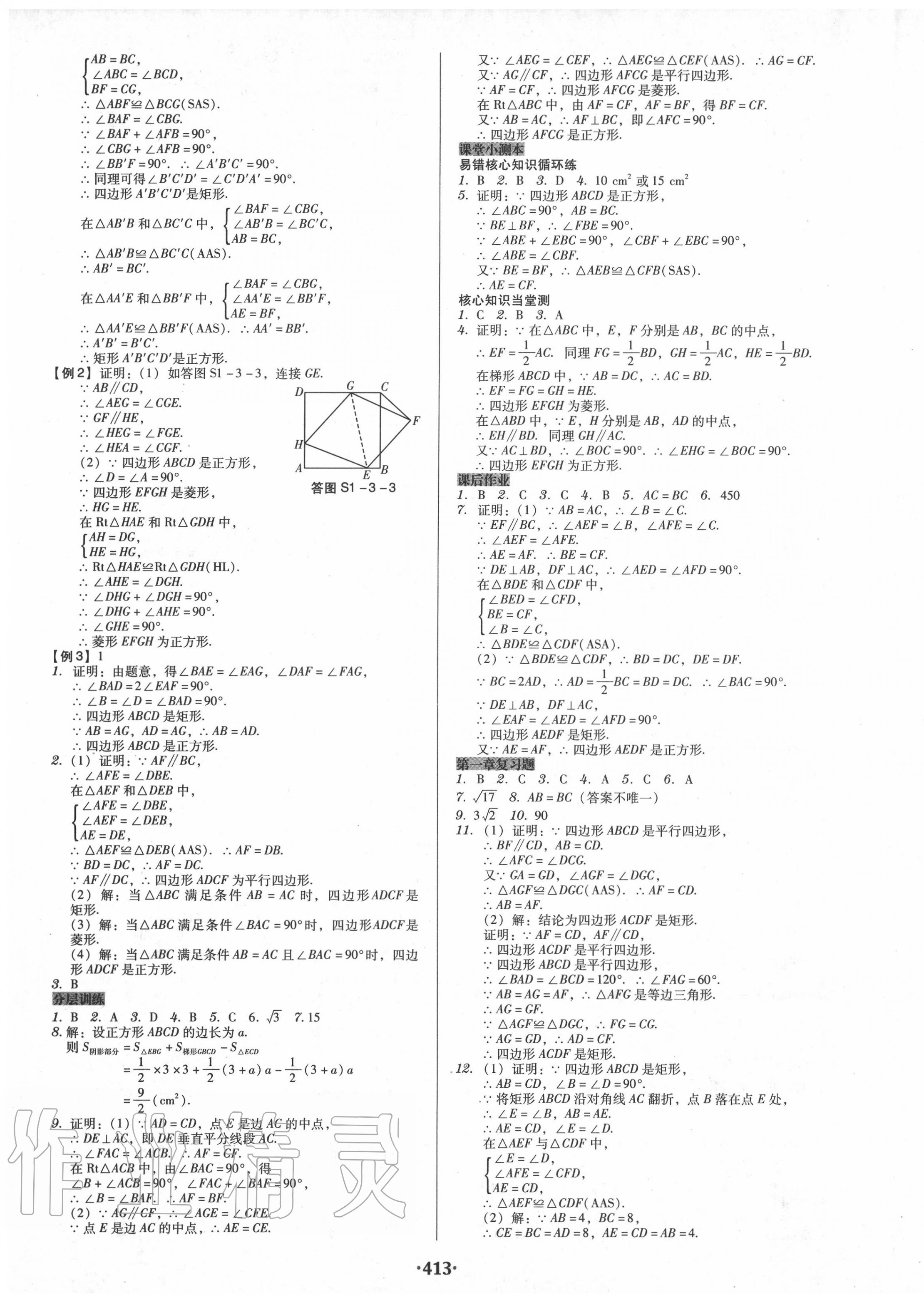 2020年百年学典广东学导练九年级数学全一册北师大版 第5页