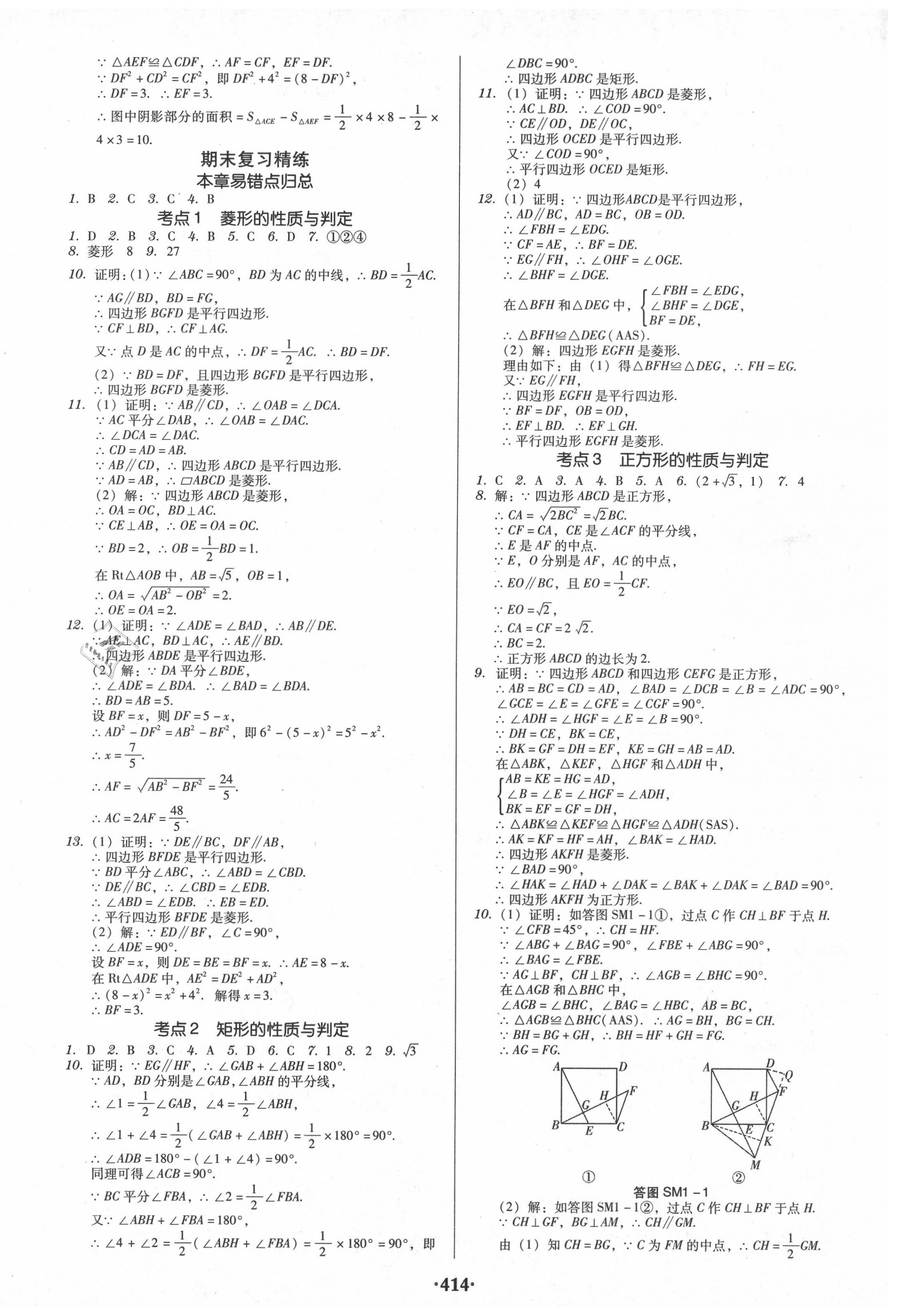 2020年百年学典广东学导练九年级数学全一册北师大版 第6页