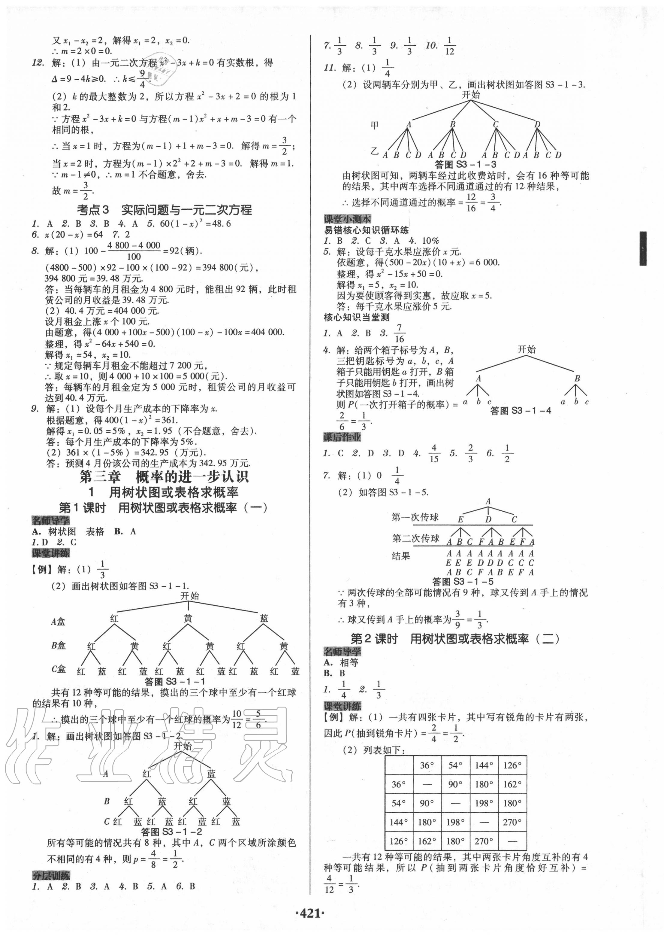 2020年百年学典广东学导练九年级数学全一册北师大版 第13页