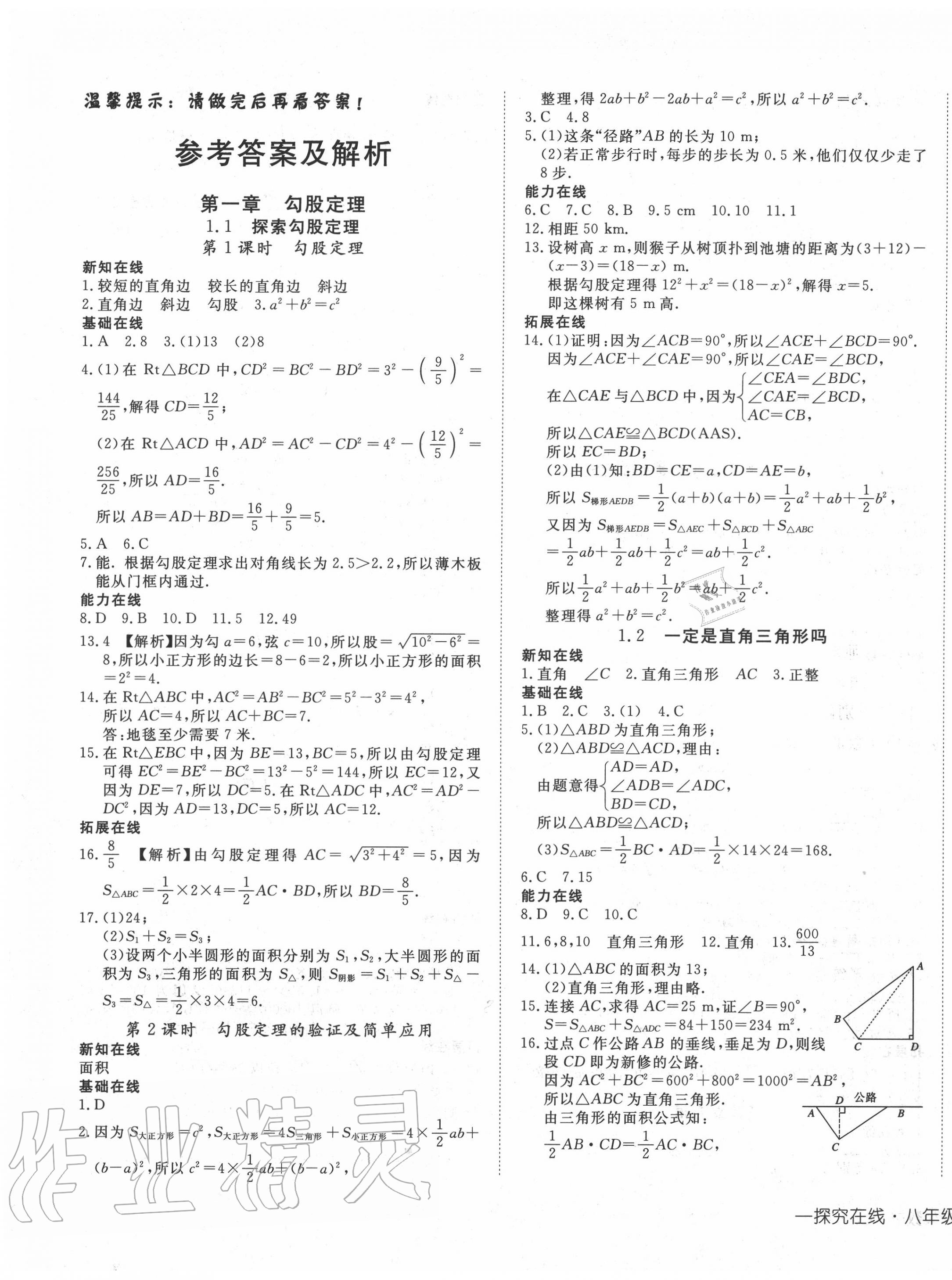 2020年探究在线高效课堂八年级数学上册北师大版 第1页