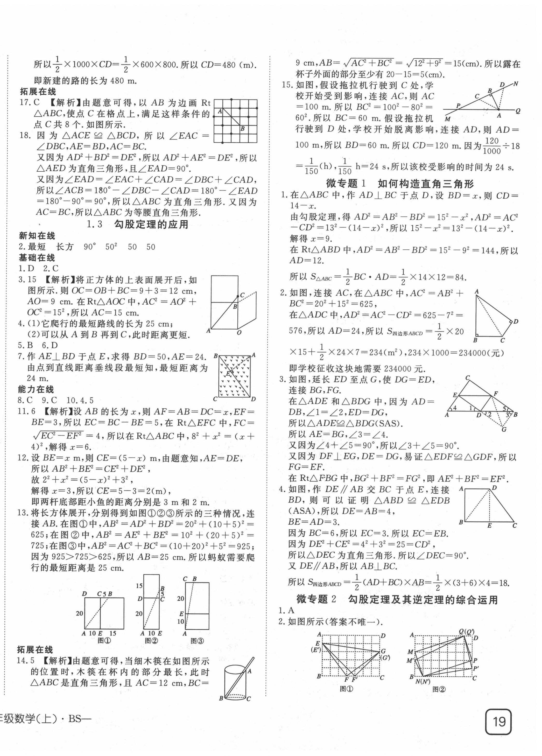 2020年探究在线高效课堂八年级数学上册北师大版 第2页