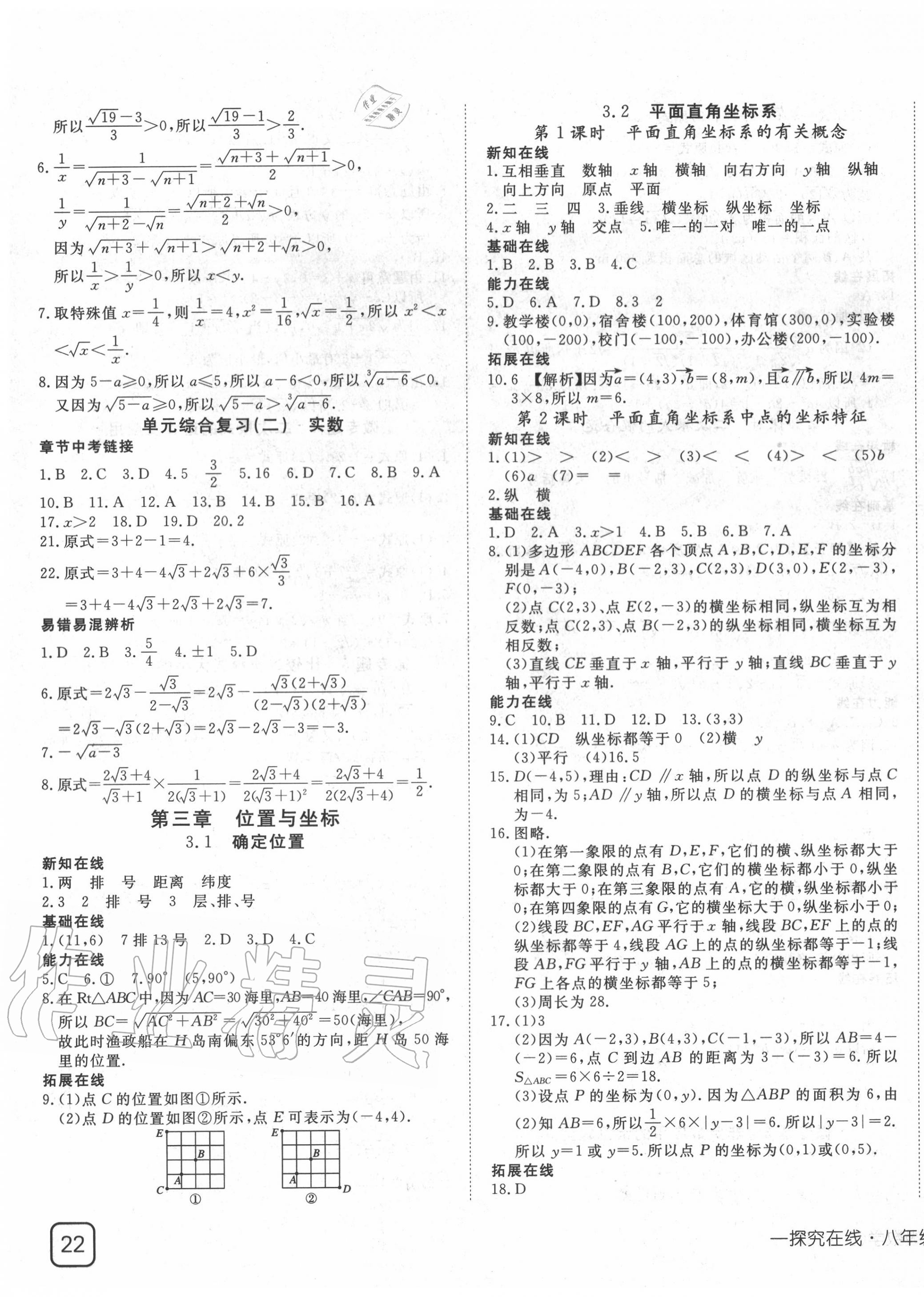 2020年探究在线高效课堂八年级数学上册北师大版 第7页