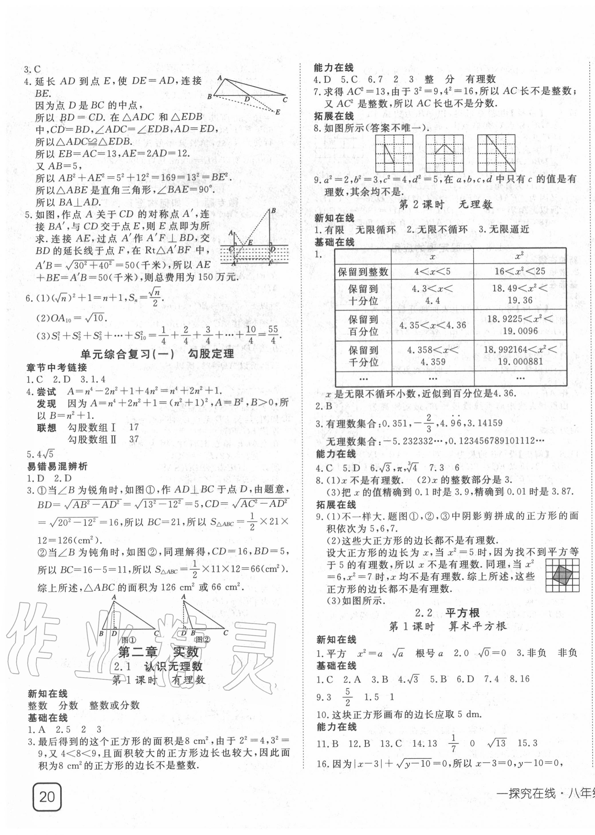 2020年探究在線高效課堂八年級(jí)數(shù)學(xué)上冊(cè)北師大版 第3頁(yè)