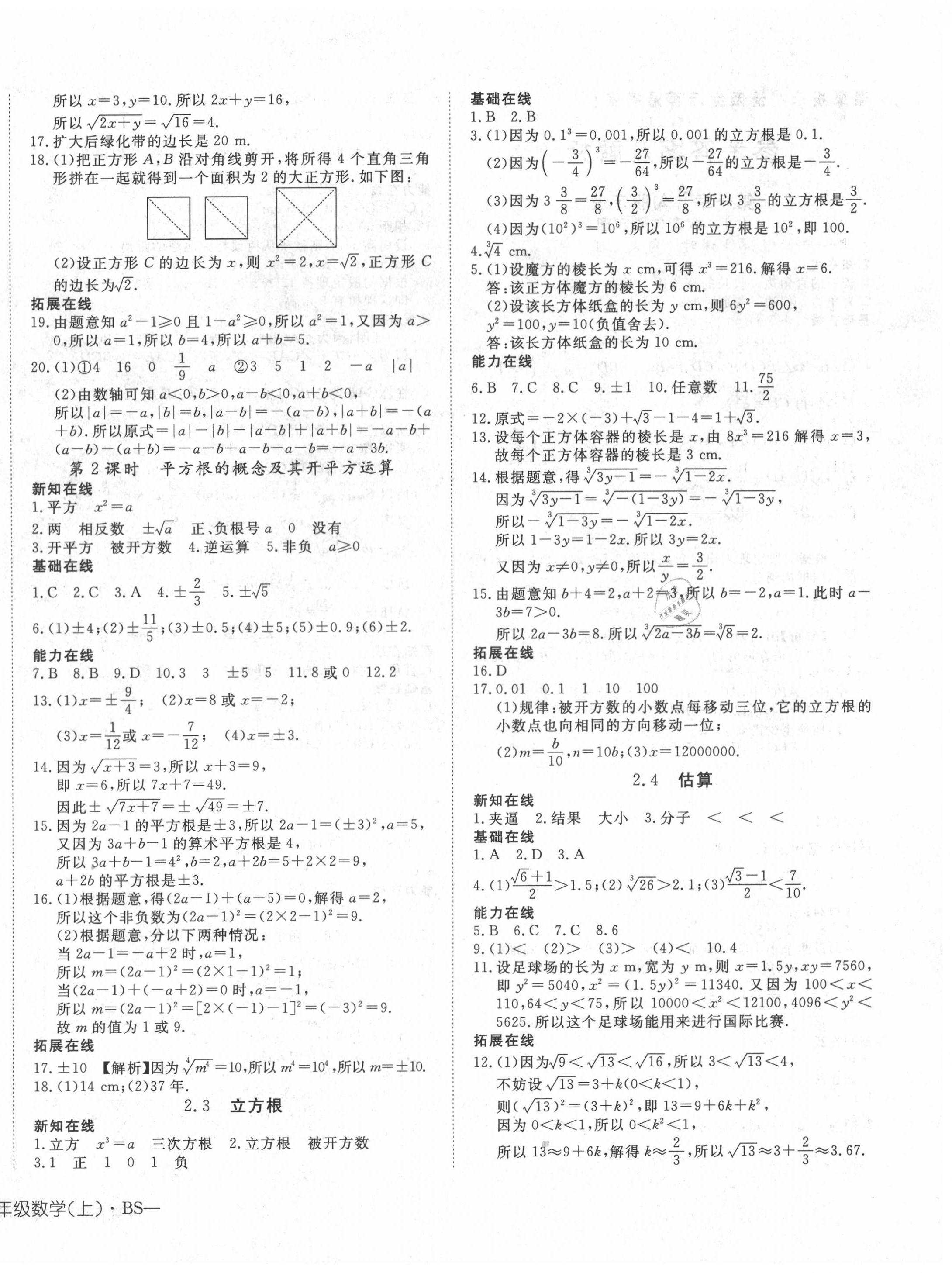 2020年探究在线高效课堂八年级数学上册北师大版 第4页