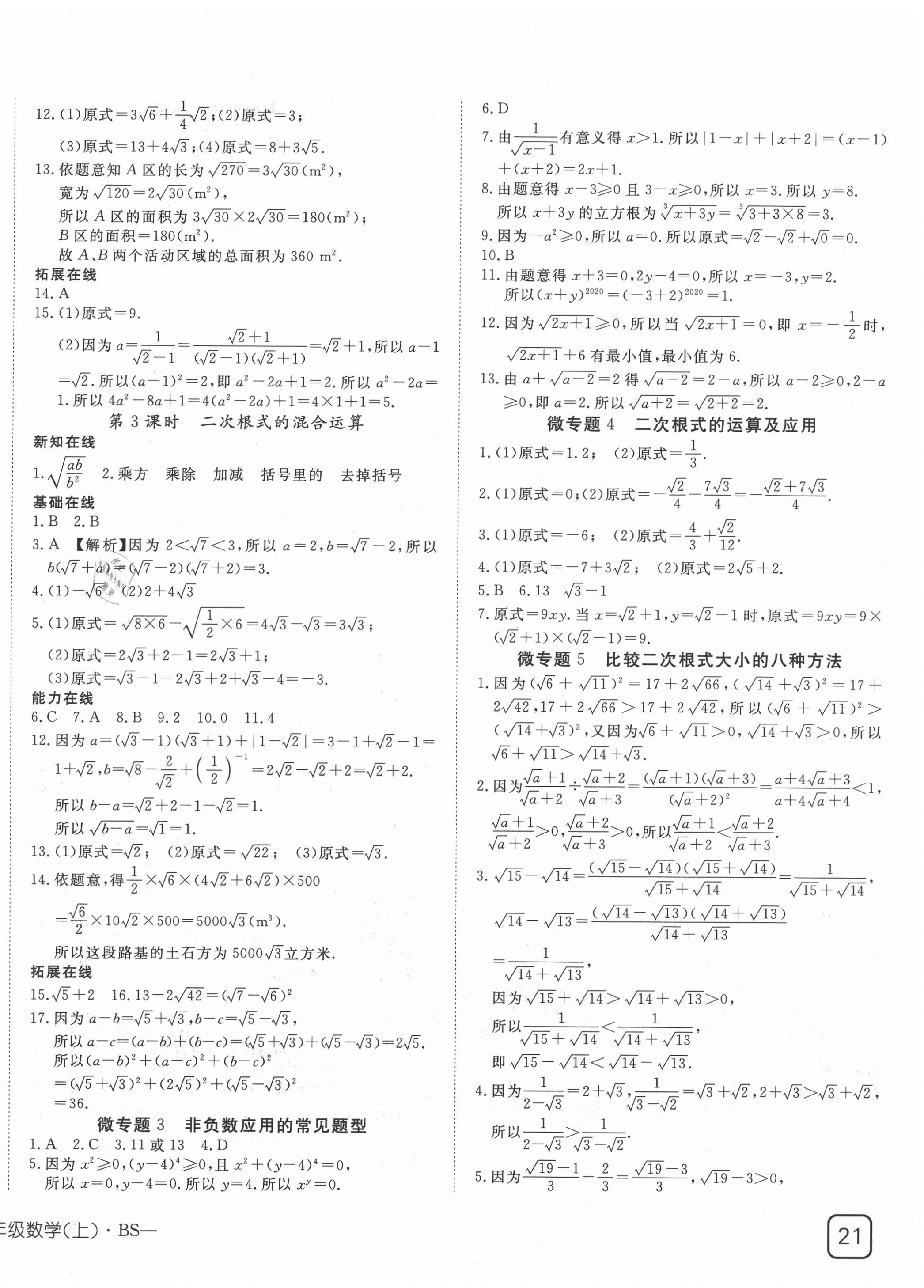 2020年探究在线高效课堂八年级数学上册北师大版 第6页