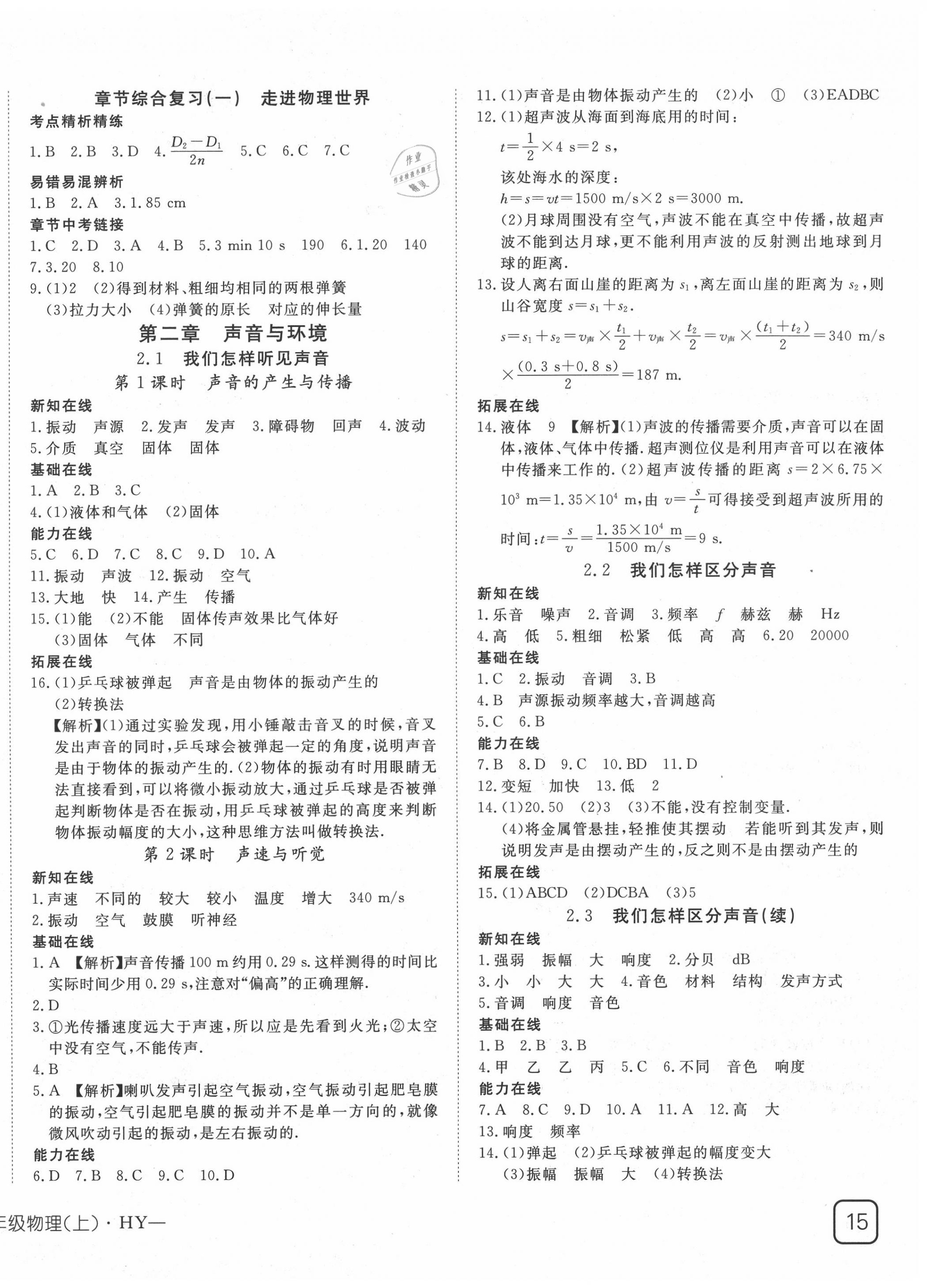 2020年探究在線高效課堂八年級(jí)物理上冊(cè)滬粵版 第2頁