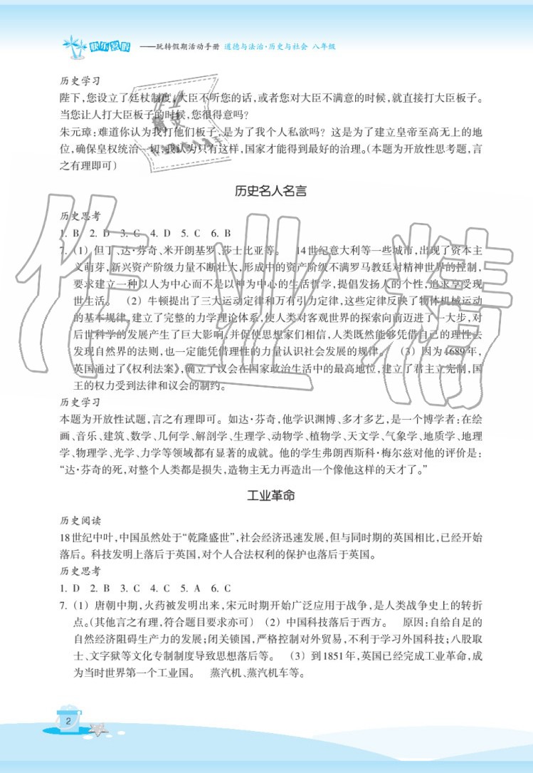 2020年快樂暑假玩轉假期活動手冊八年級道德與法治歷史與社會 參考答案第2頁