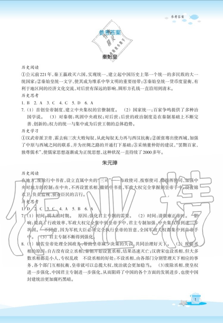 2020年快樂暑假玩轉假期活動手冊八年級道德與法治歷史與社會 參考答案第1頁