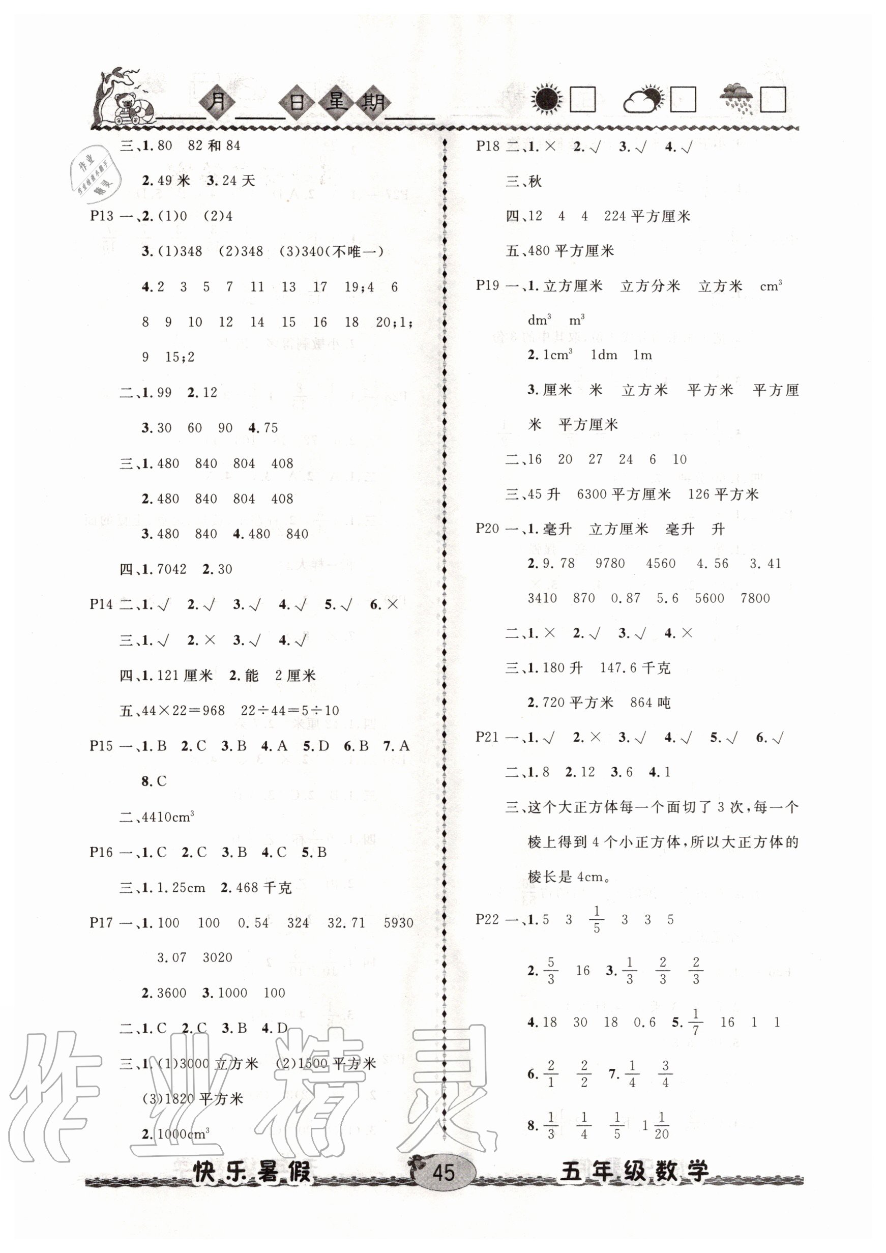 2020年优等生快乐暑假五年级数学课标版云南人民出版社 参考答案第2页