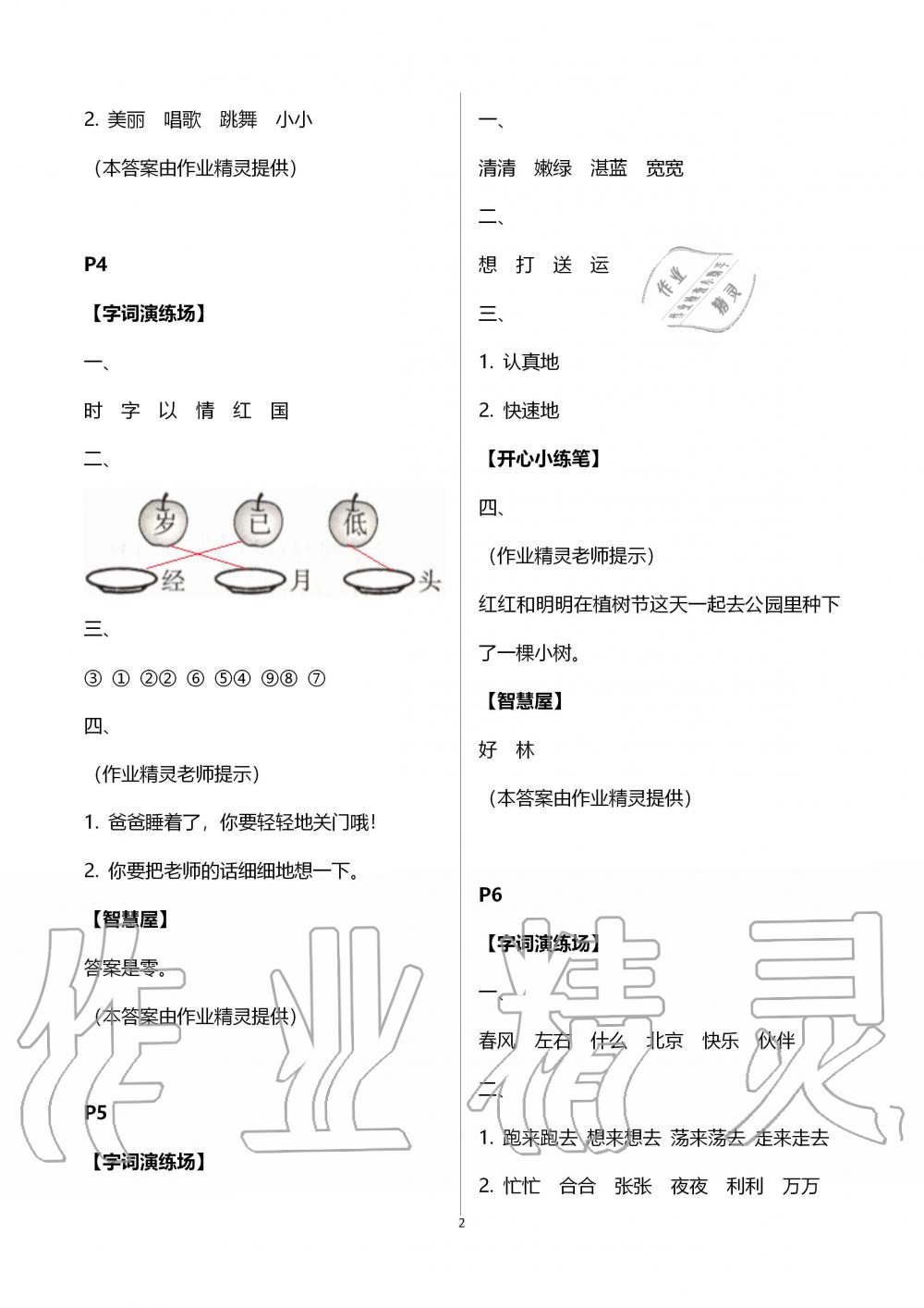 2020年優(yōu)等生快樂暑假一年級語文課標(biāo)版云南人民出版社 第2頁