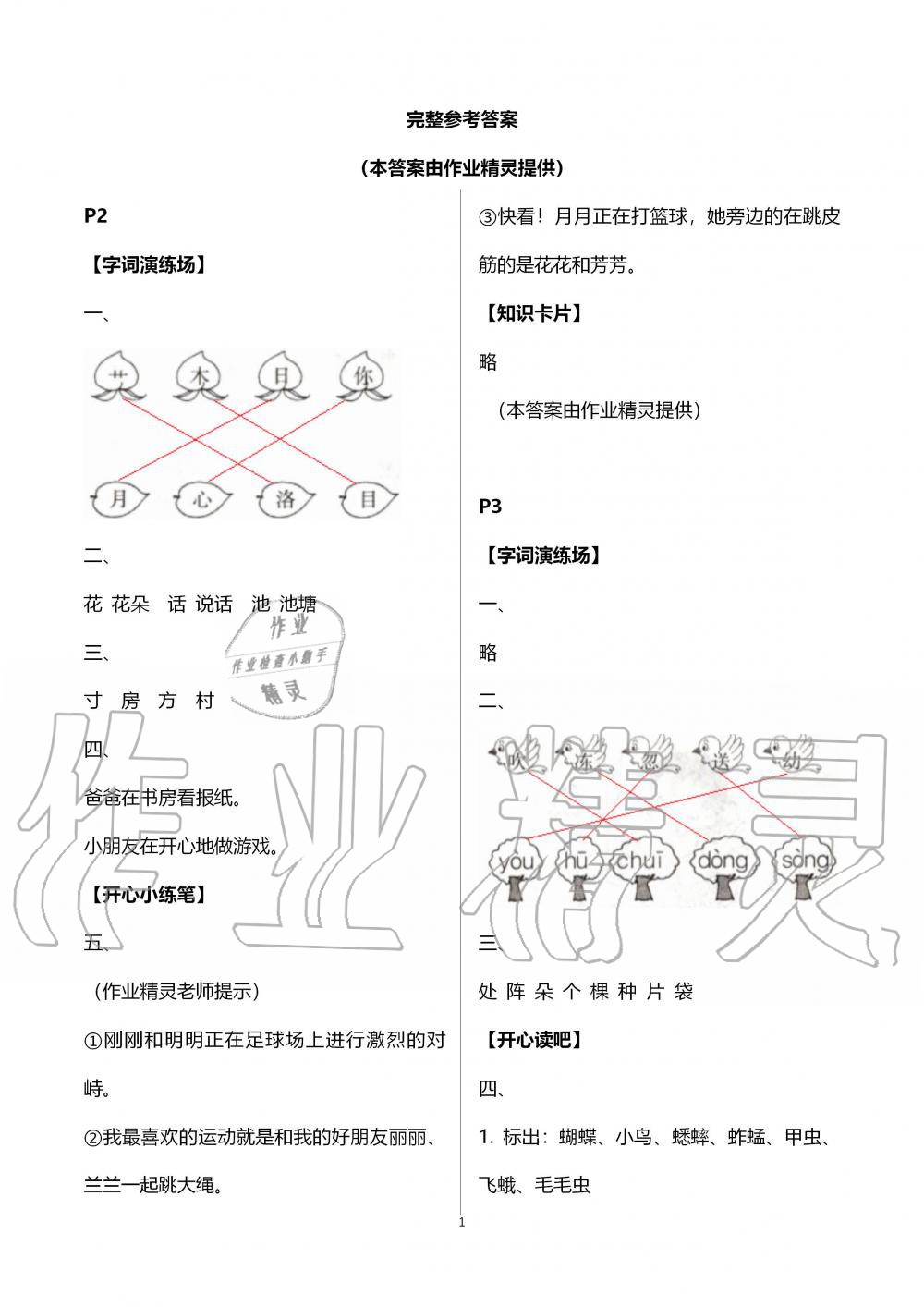 2020年優(yōu)等生快樂暑假一年級(jí)語文課標(biāo)版云南人民出版社 第1頁