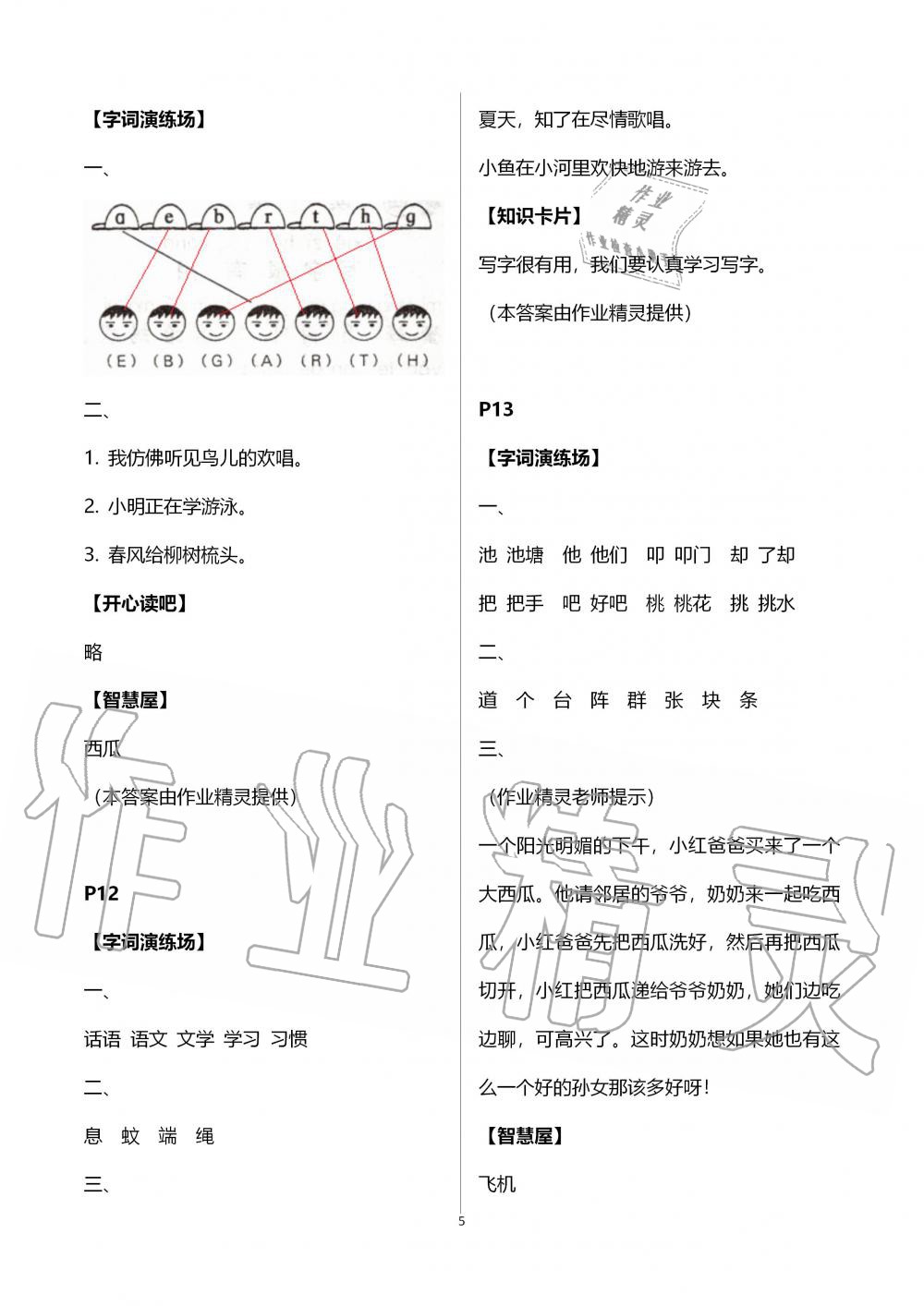 2020年優(yōu)等生快樂暑假一年級語文課標版云南人民出版社 第5頁