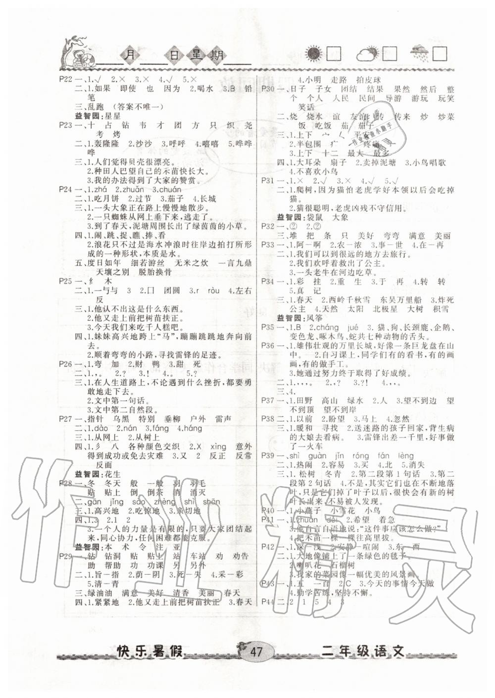 2020年优等生快乐暑假二年级语文课标版云南人民出版社 参考答案第2页