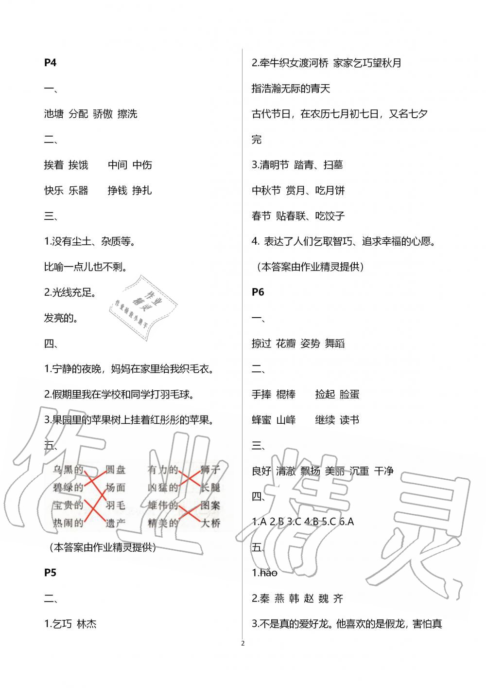 2020年優(yōu)等生快樂暑假三年級語文課標版云南人民出版社 第2頁