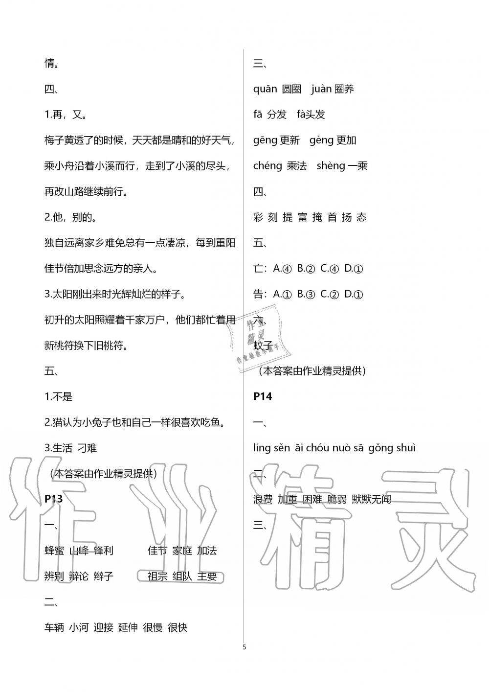 2020年優(yōu)等生快樂暑假三年級語文課標(biāo)版云南人民出版社 第5頁