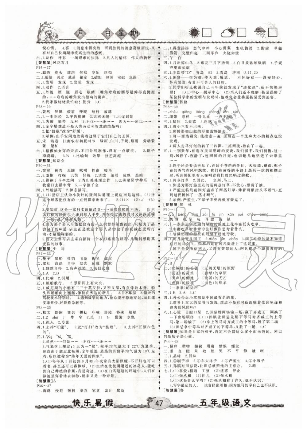 2020年优等生快乐暑假五年级语文课标版云南人民出版社 参考答案第2页