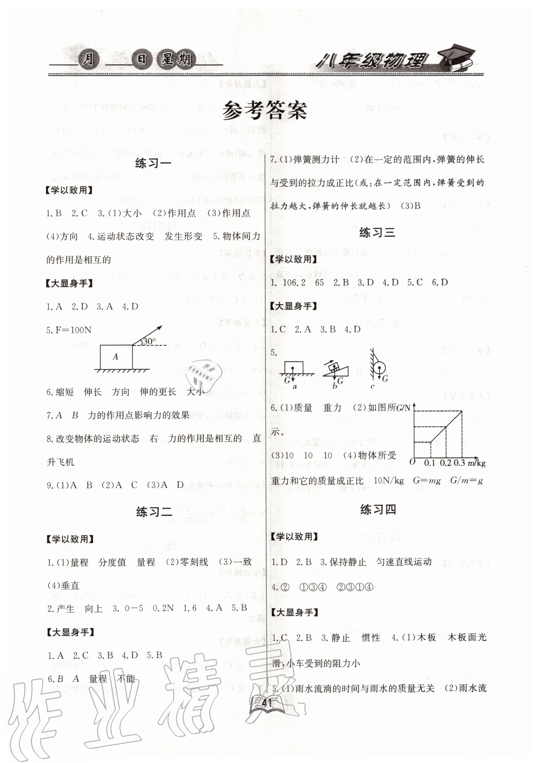 2020年优等生快乐暑假八年级物理课标版云南人民出版社 第1页