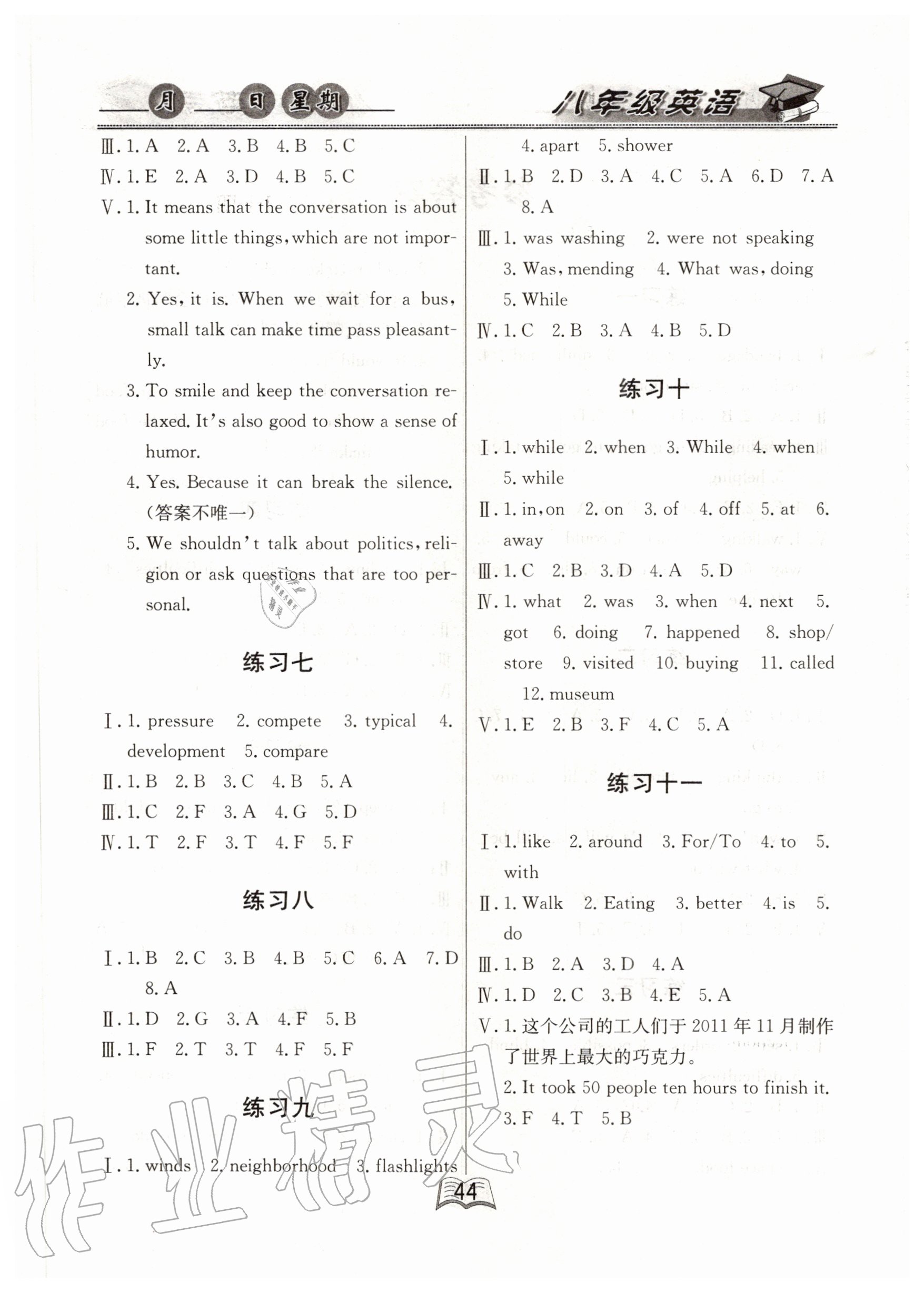 2020年优等生快乐暑假八年级英语课标版云南人民出版社 第2页