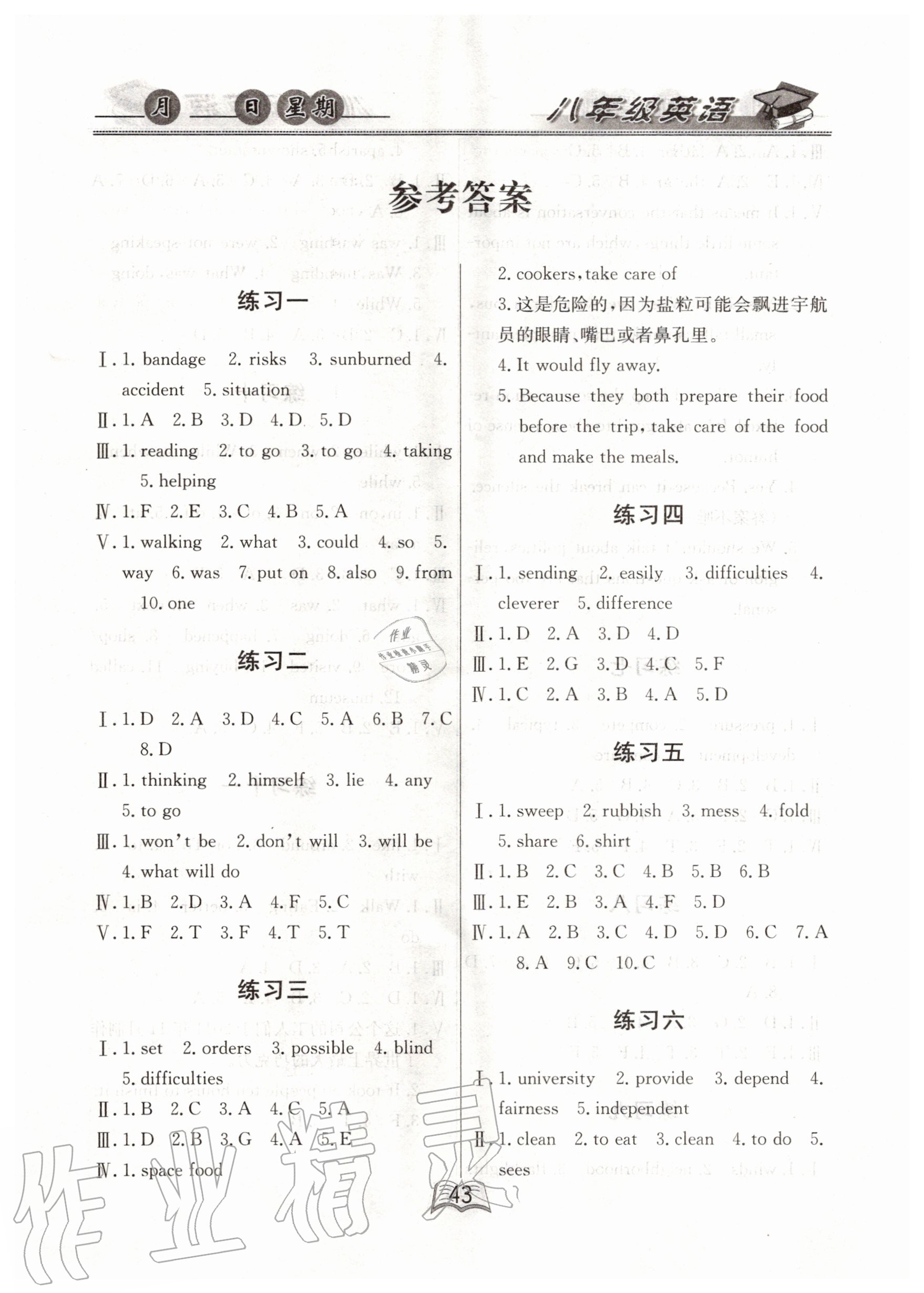 2020年優(yōu)等生快樂暑假八年級(jí)英語(yǔ)課標(biāo)版云南人民出版社 第1頁(yè)