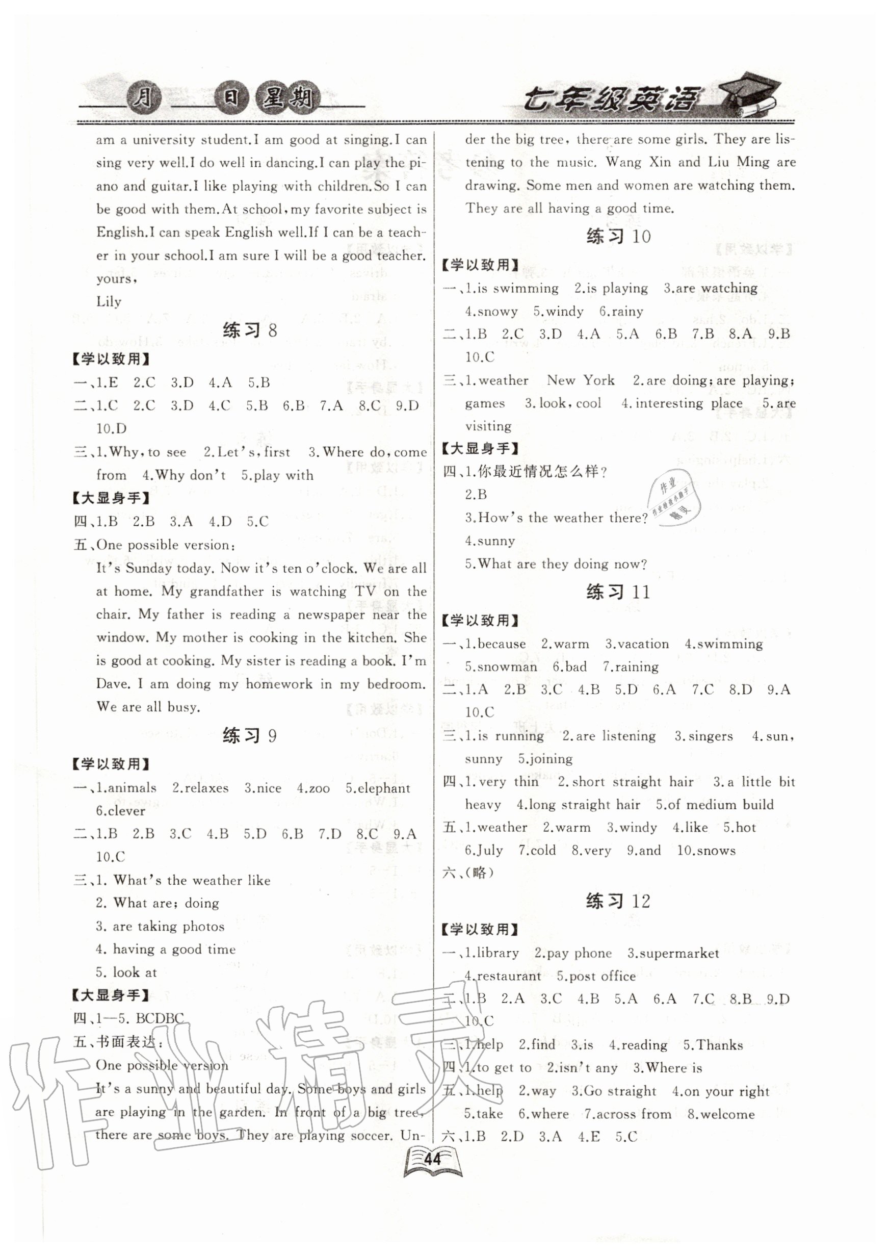 2020年优等生快乐暑假七年级英语课标版云南人民出版社 第2页