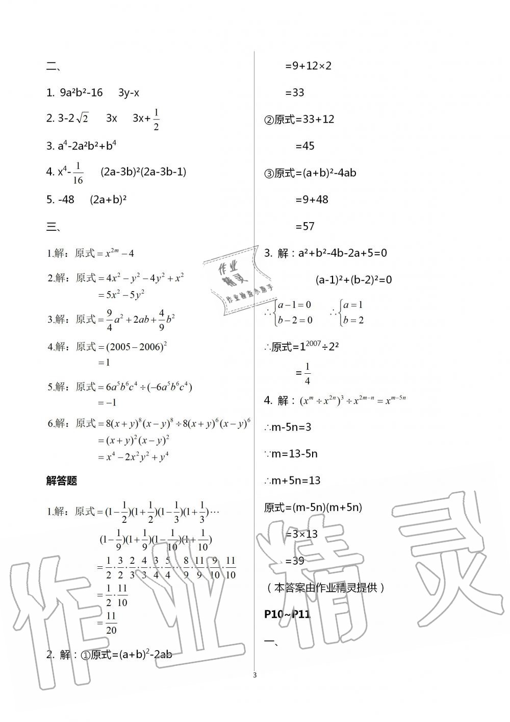 2020年优等生快乐暑假七年级数学北师大版云南人民出版社 第3页