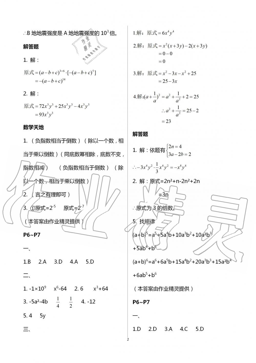 2020年优等生快乐暑假七年级数学北师大版云南人民出版社 第2页