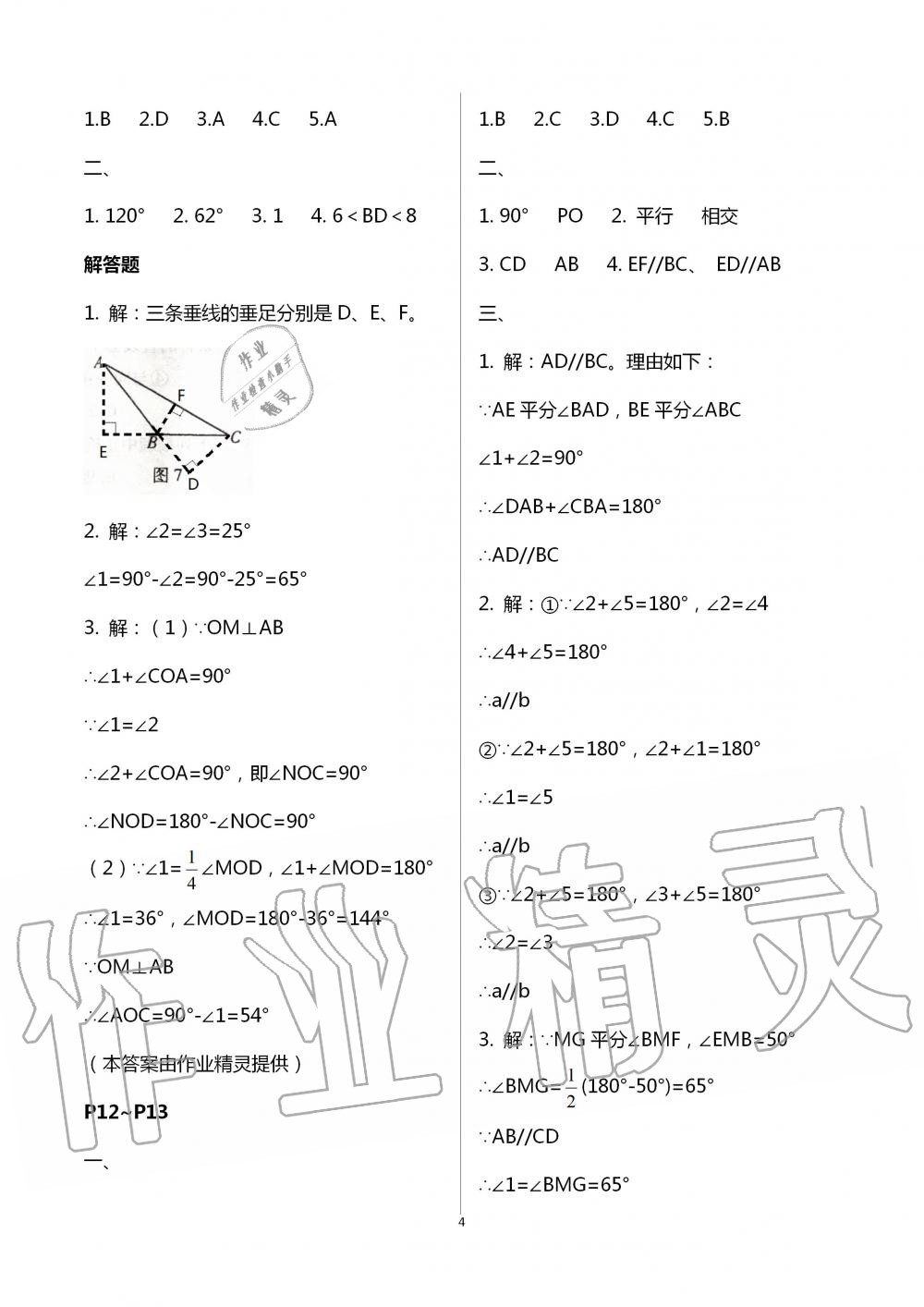 2020年优等生快乐暑假七年级数学北师大版云南人民出版社 第4页