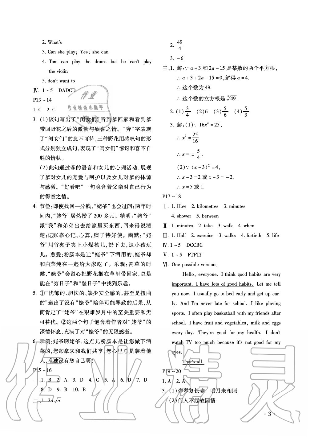 2021年新課標(biāo)假期樂(lè)園七年級(jí)河南專用暑假北京教育出版社 第3頁(yè)