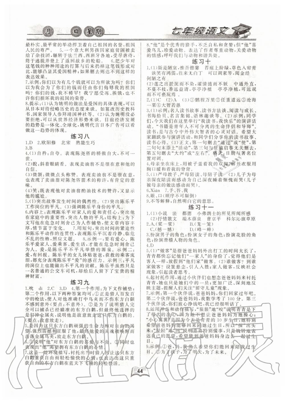 2020年优等生快乐暑假七年级语文课标版云南人民出版社 第2页