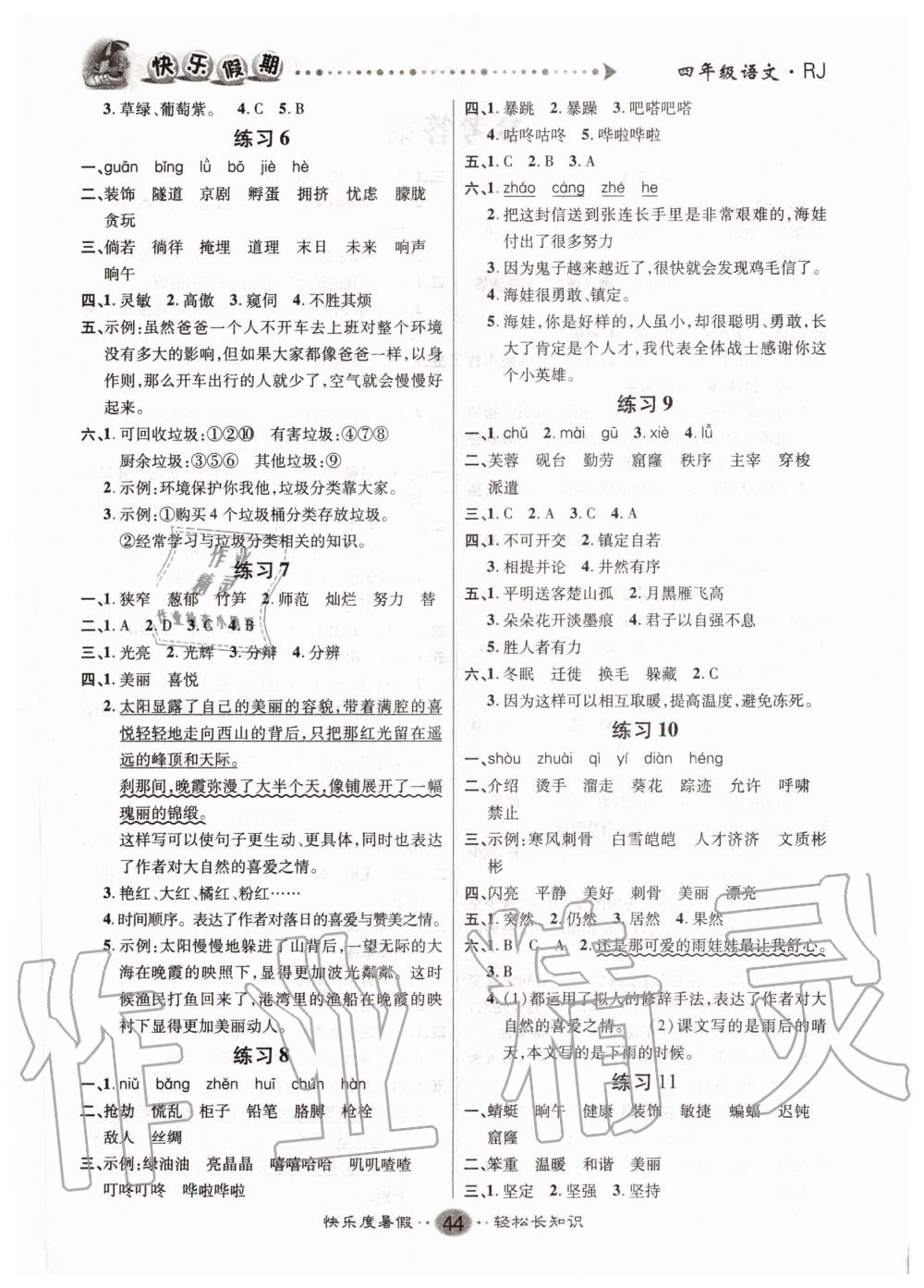 2020年文涛书业假期作业快乐暑假四年级语文人教版 第2页
