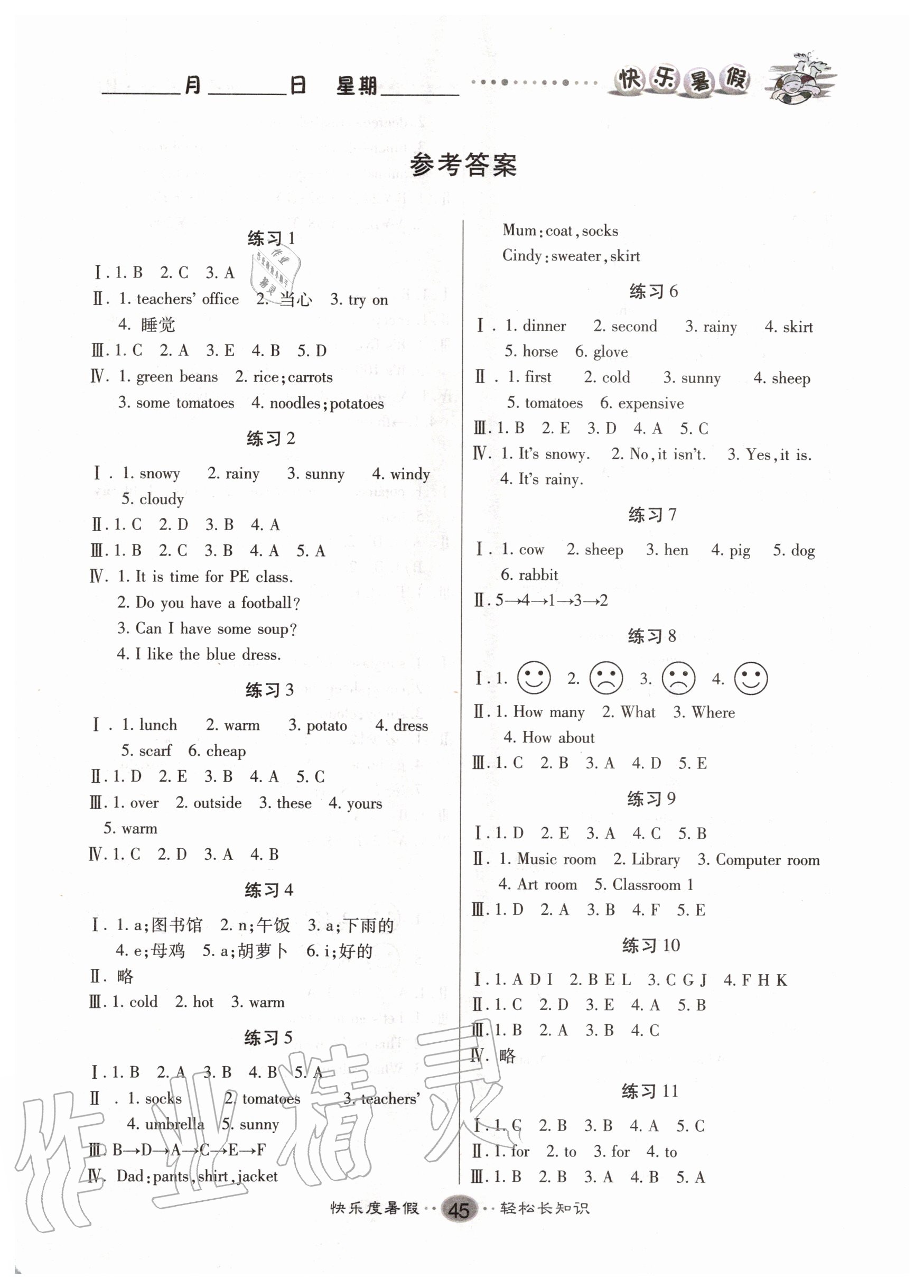 2020年文濤書業(yè)假期作業(yè)快樂暑假四年級(jí)英語人教版 第1頁