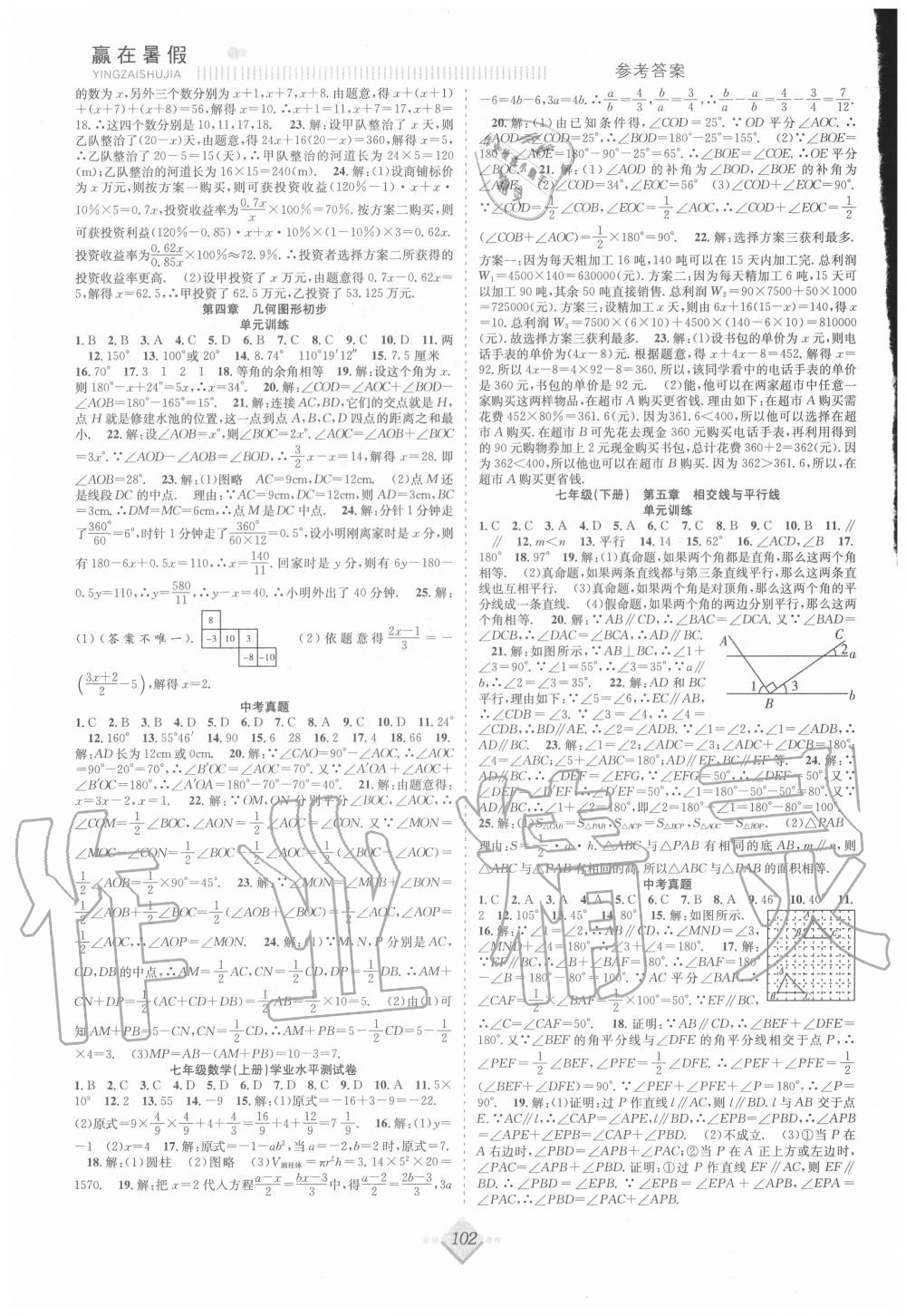 2020年贏在暑假搶分計劃七年級數(shù)學(xué)人教版合肥工業(yè)大學(xué)出版社 參考答案第2頁