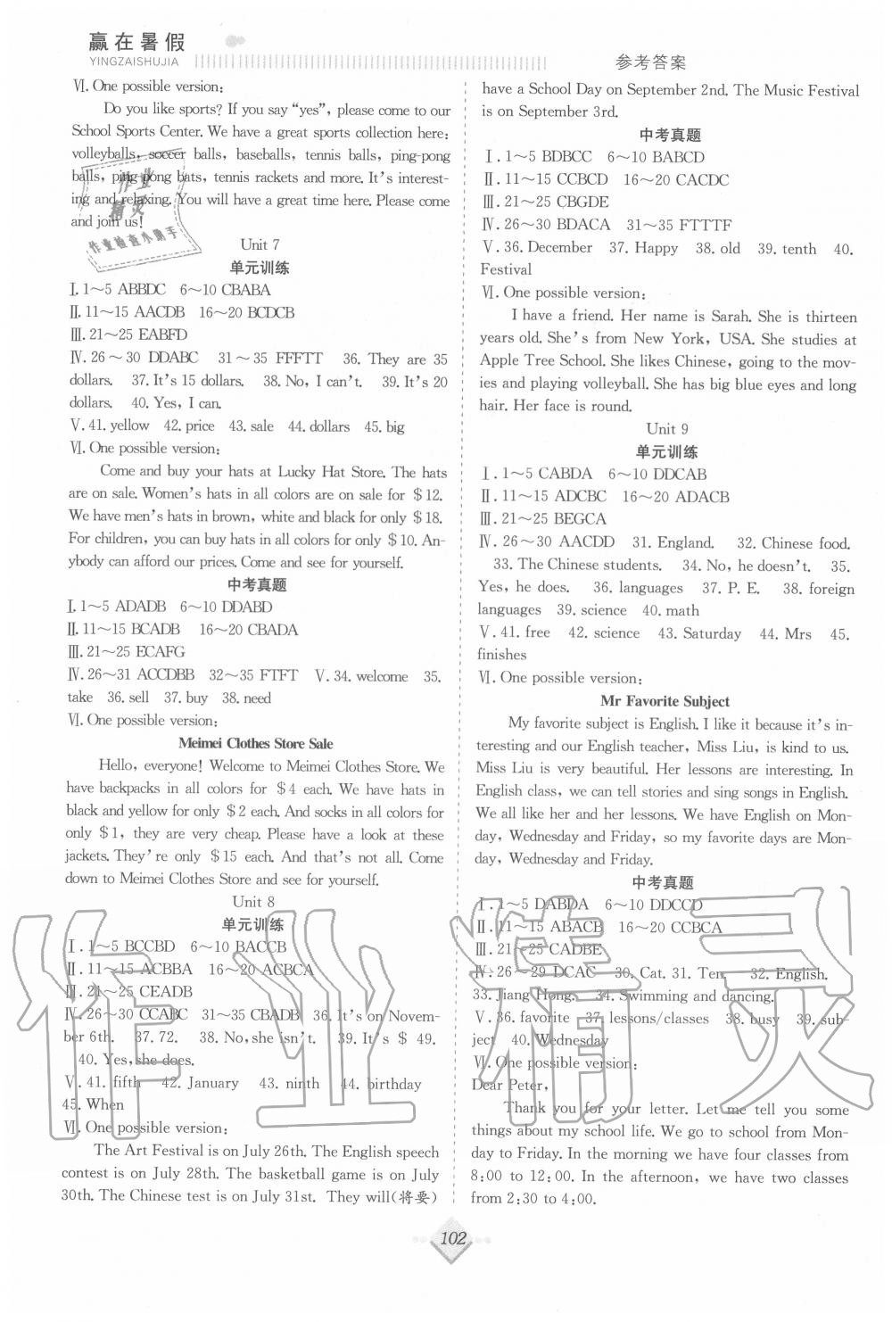 2020年贏在暑假搶分計(jì)劃七年級(jí)英語(yǔ)人教版合肥工業(yè)大學(xué)出版社 參考答案第2頁(yè)