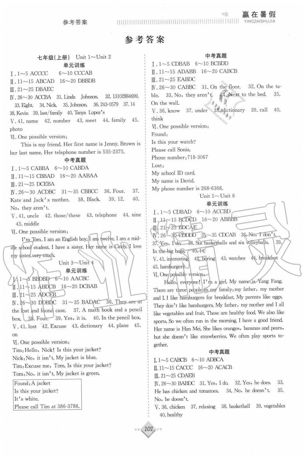 2020年贏在暑假搶分計劃七年級英語人教版合肥工業(yè)大學出版社 參考答案第1頁