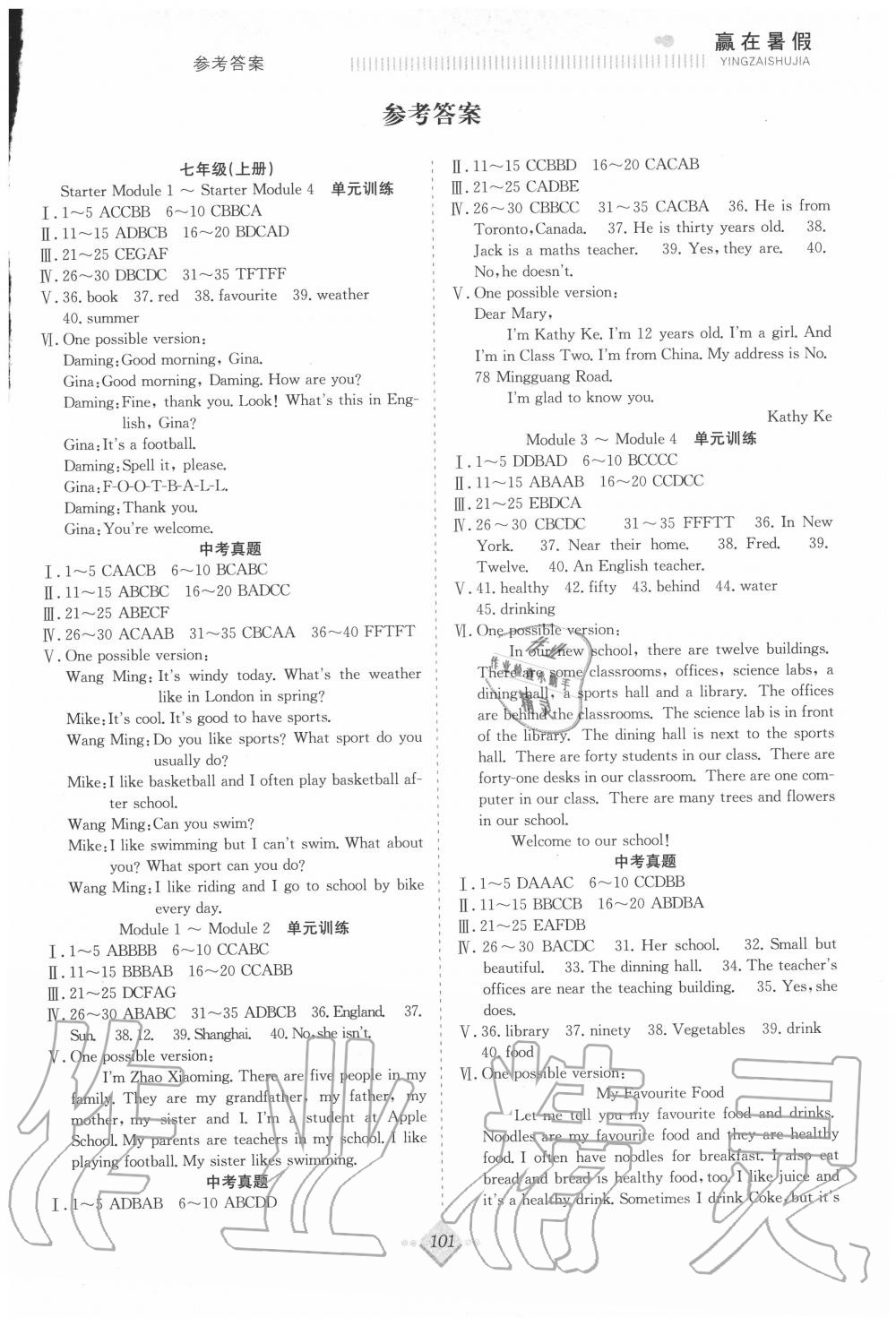 2020年赢在暑假抢分计划七年级英语外研版合肥工业大学出版社 参考答案第1页