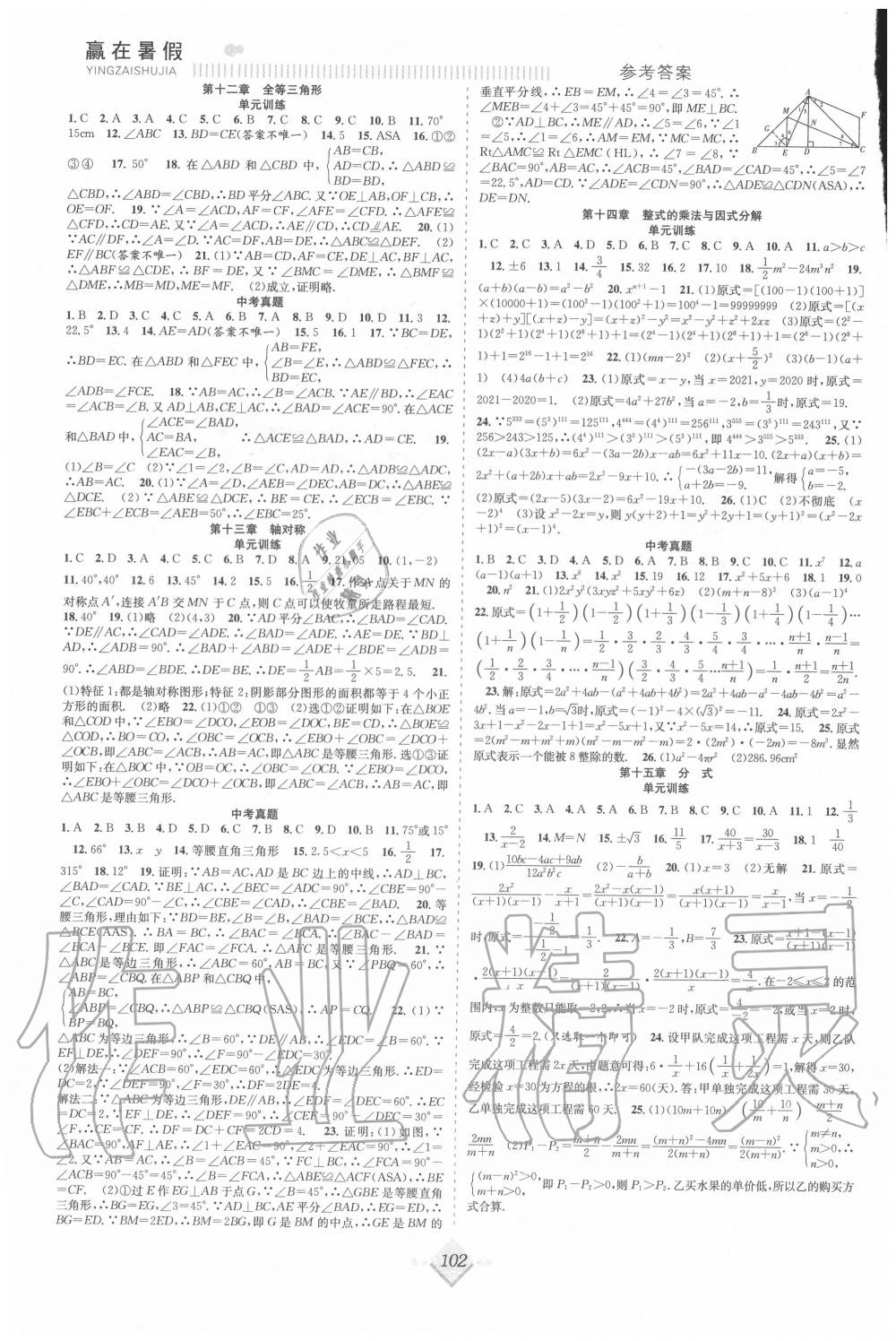 2020年赢在暑假抢分计划八年级数学人教版合肥工业大学出版社 参考答案第2页