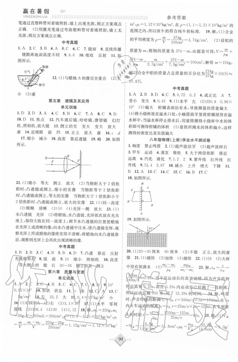 2020年赢在暑假抢分计划八年级物理人教版合肥工业大学出版社 参考答案第2页