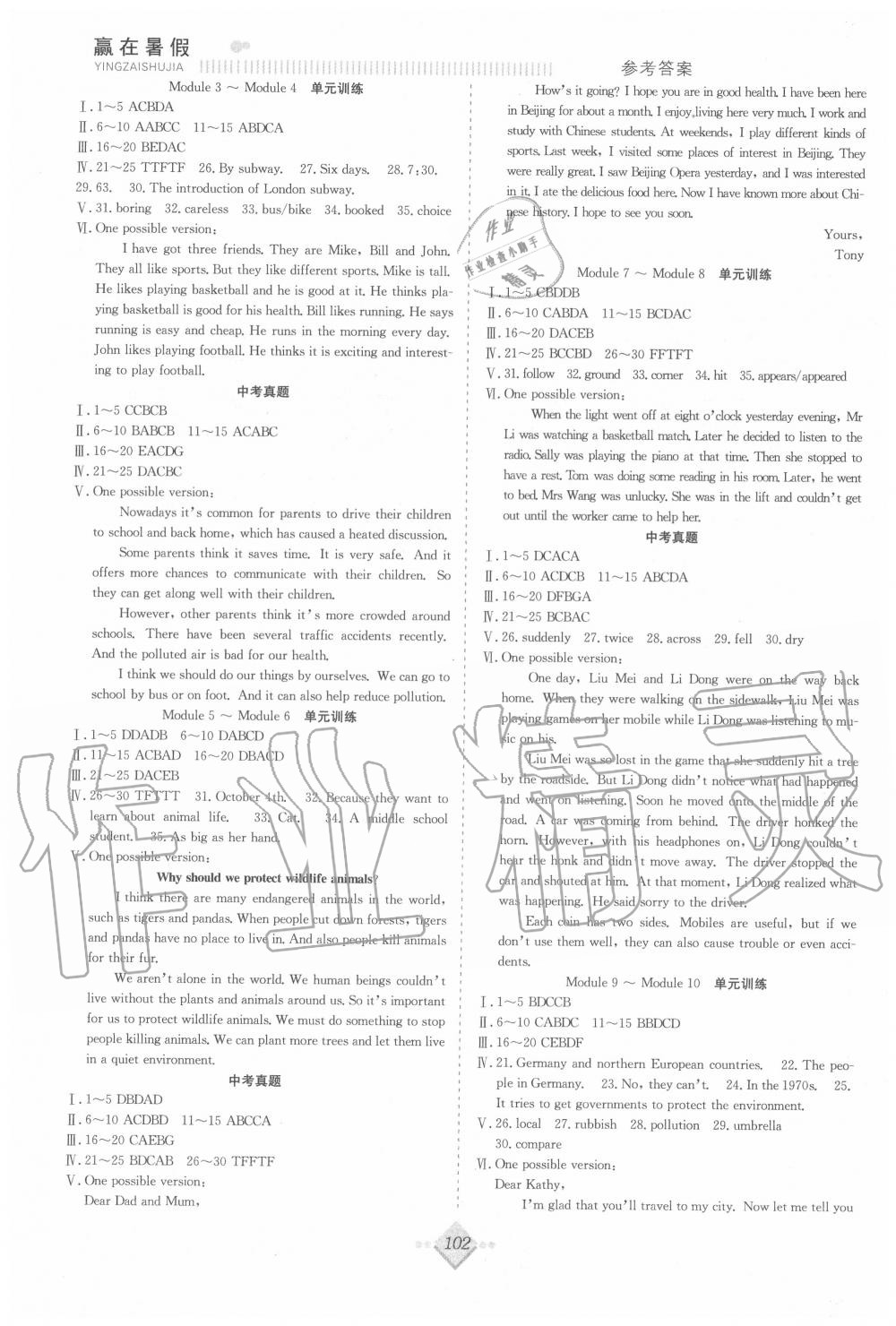 2020年贏在暑假搶分計(jì)劃八年級英語外研版合肥工業(yè)大學(xué)出版社 參考答案第2頁