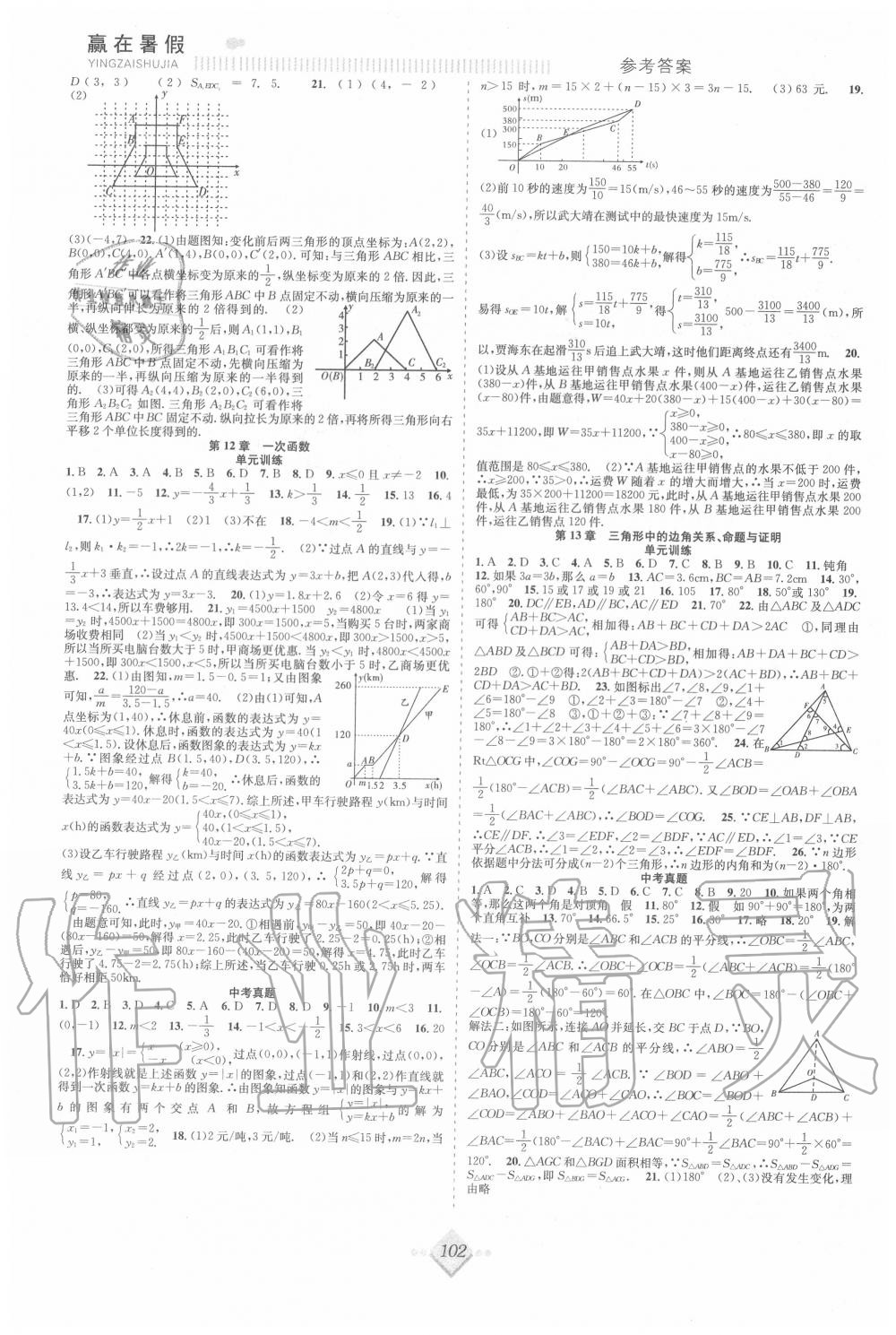 2020年贏在暑假搶分計劃八年級數(shù)學(xué)滬科版合肥工業(yè)大學(xué)出版社 參考答案第2頁